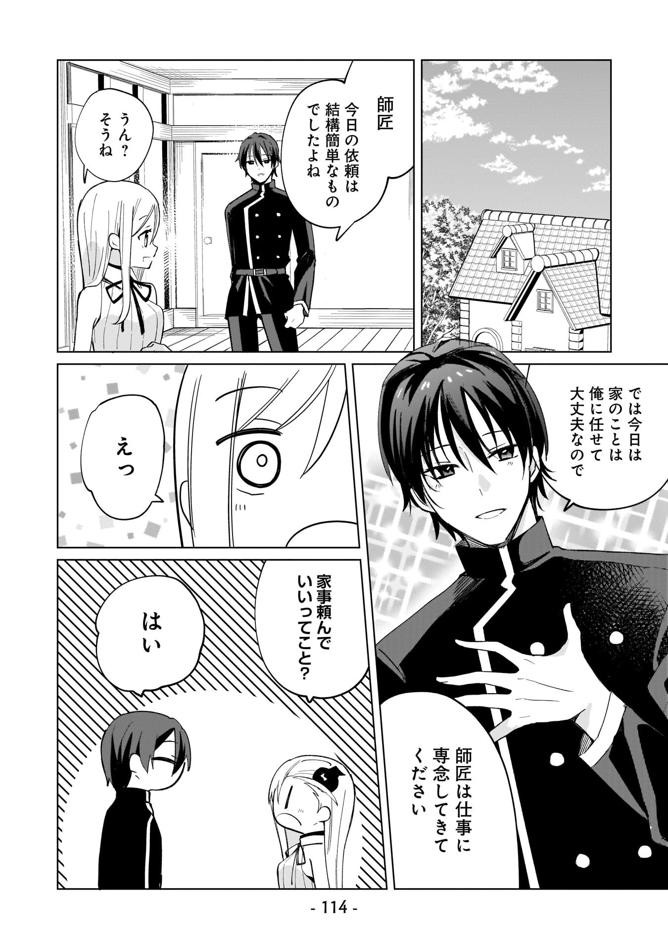 世界一の魔法使いは弟子に負けないっ! 第8話 - 2