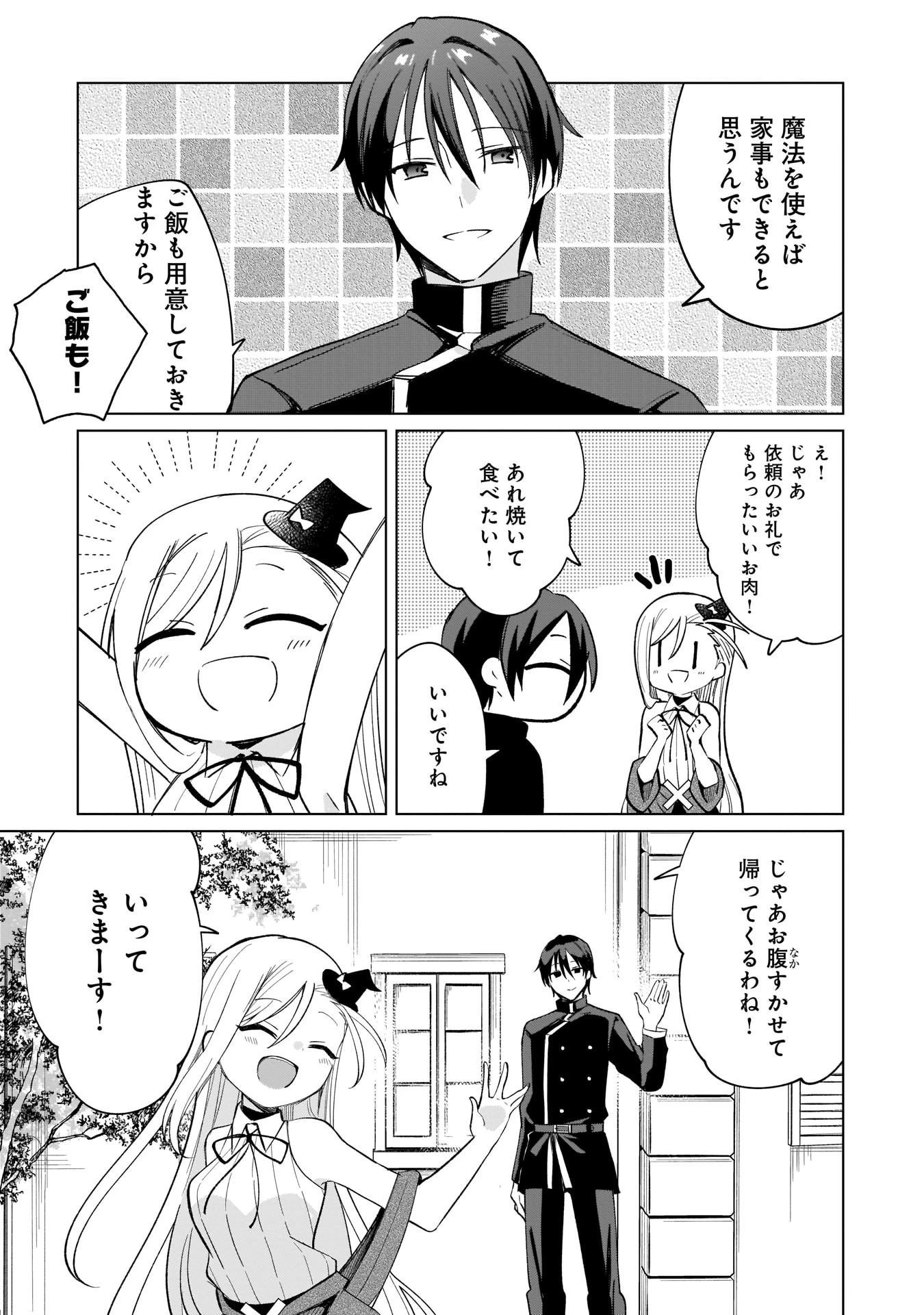 世界一の魔法使いは弟子に負けないっ! 第8話 - 3