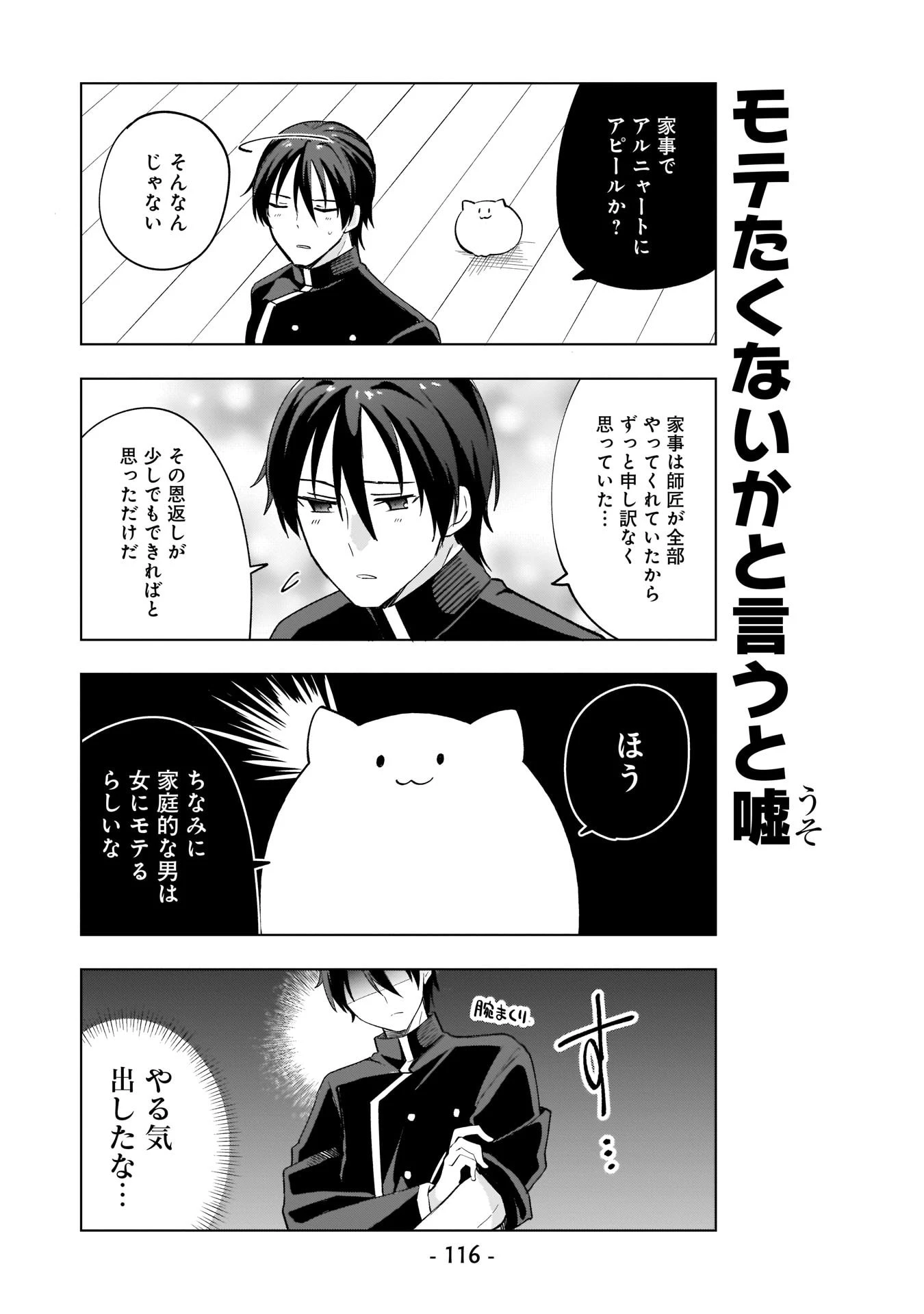 世界一の魔法使いは弟子に負けないっ! 第8話 - 4