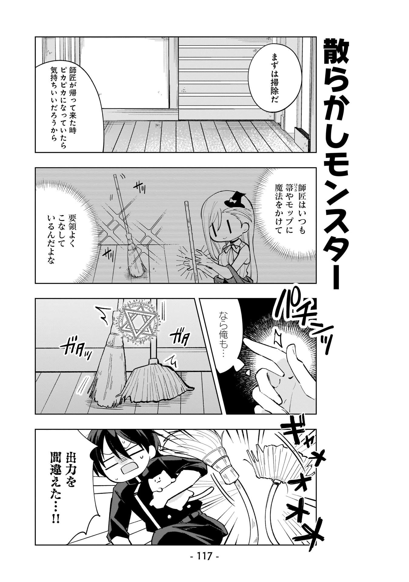 世界一の魔法使いは弟子に負けないっ! 第8話 - 5