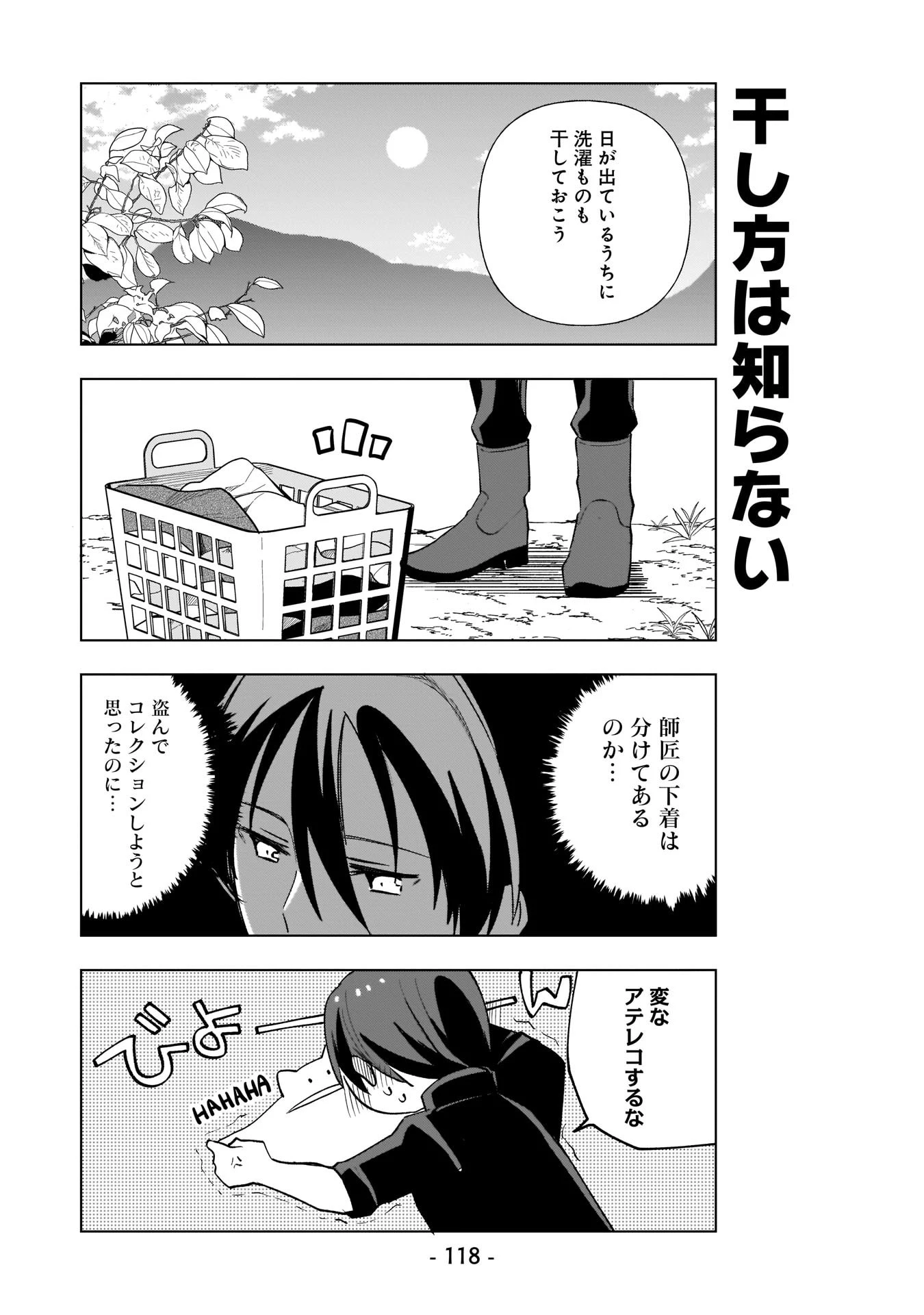 世界一の魔法使いは弟子に負けないっ! 第8話 - 6