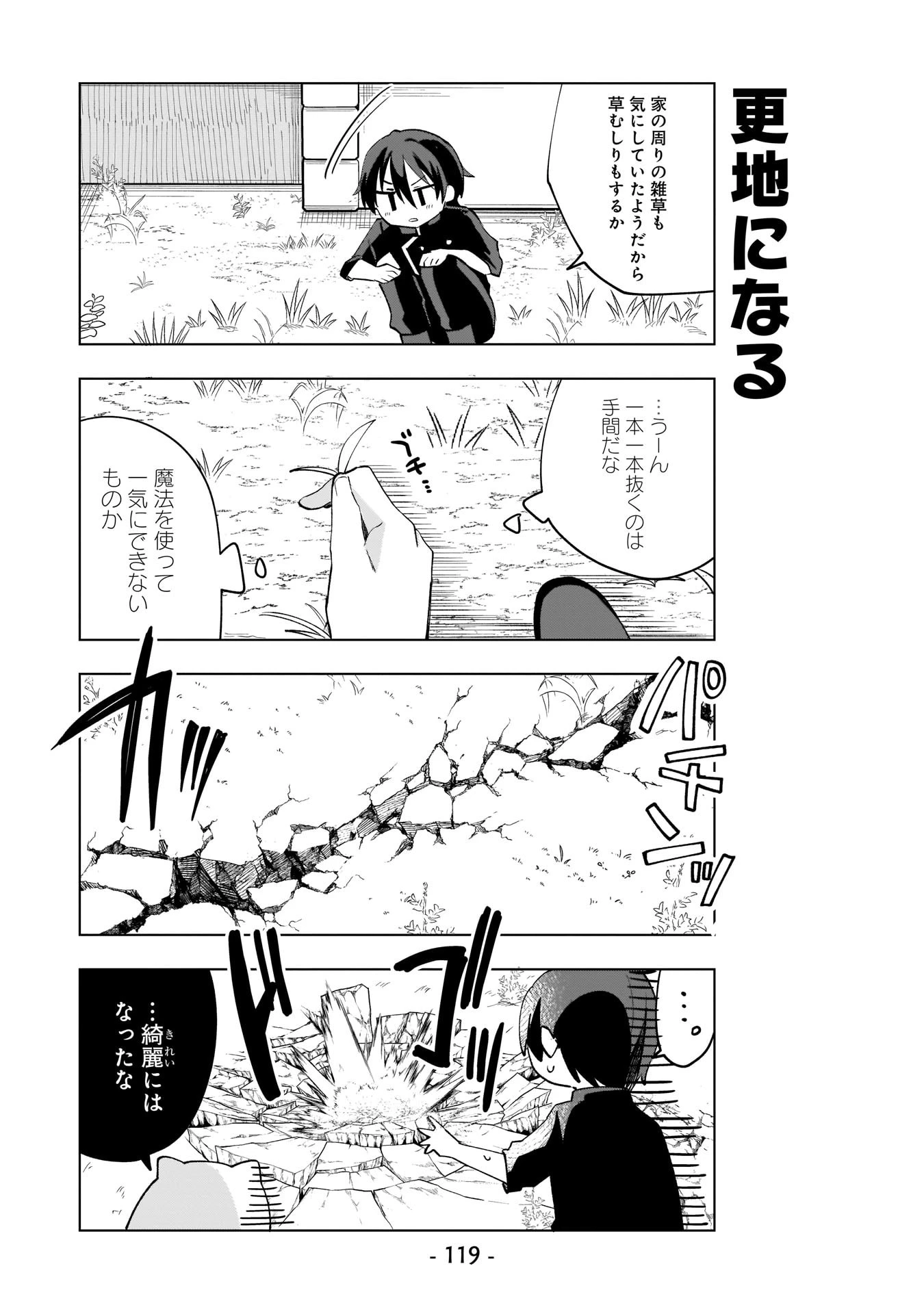 世界一の魔法使いは弟子に負けないっ! 第8話 - 7
