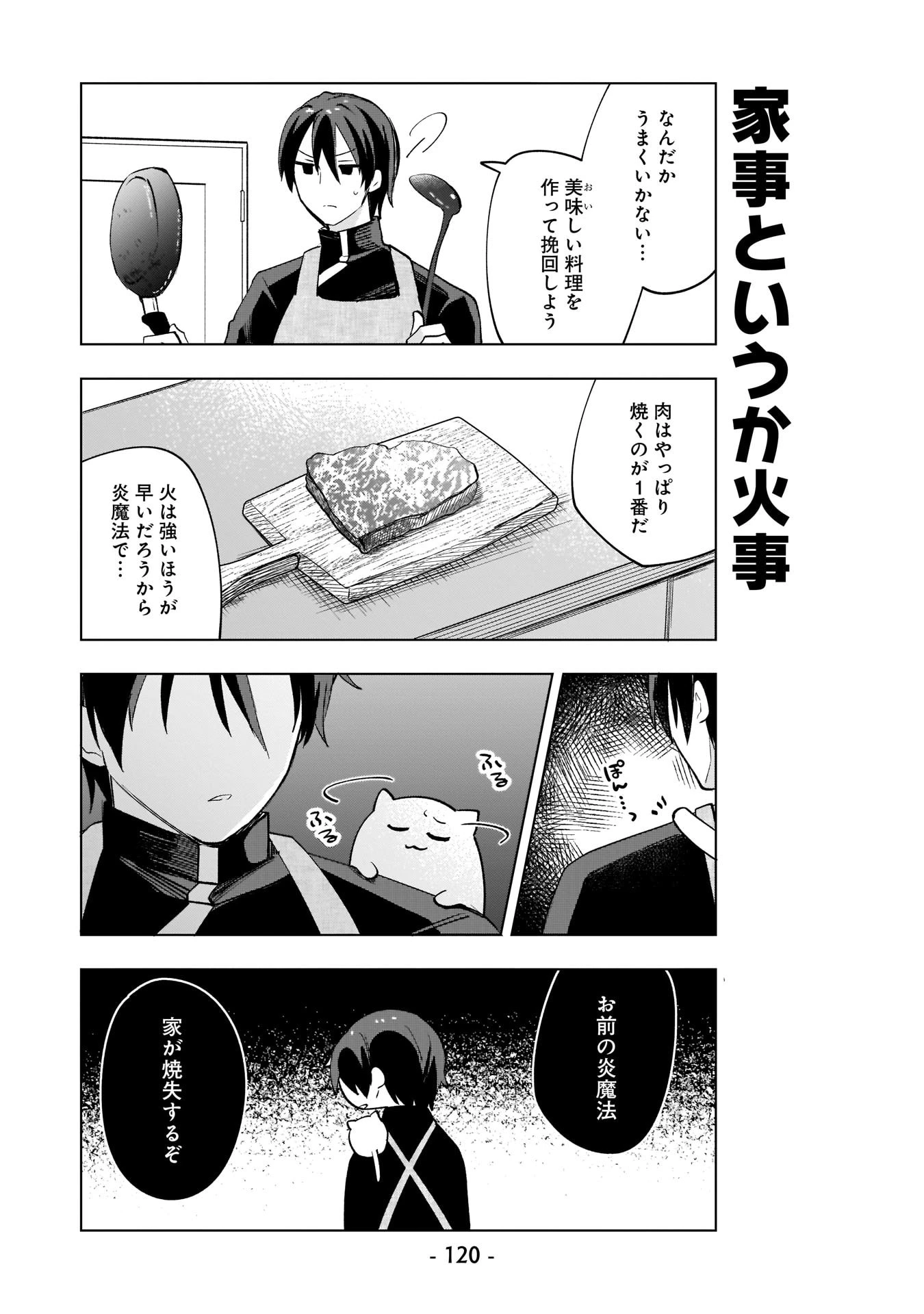 世界一の魔法使いは弟子に負けないっ! 第8話 - 8