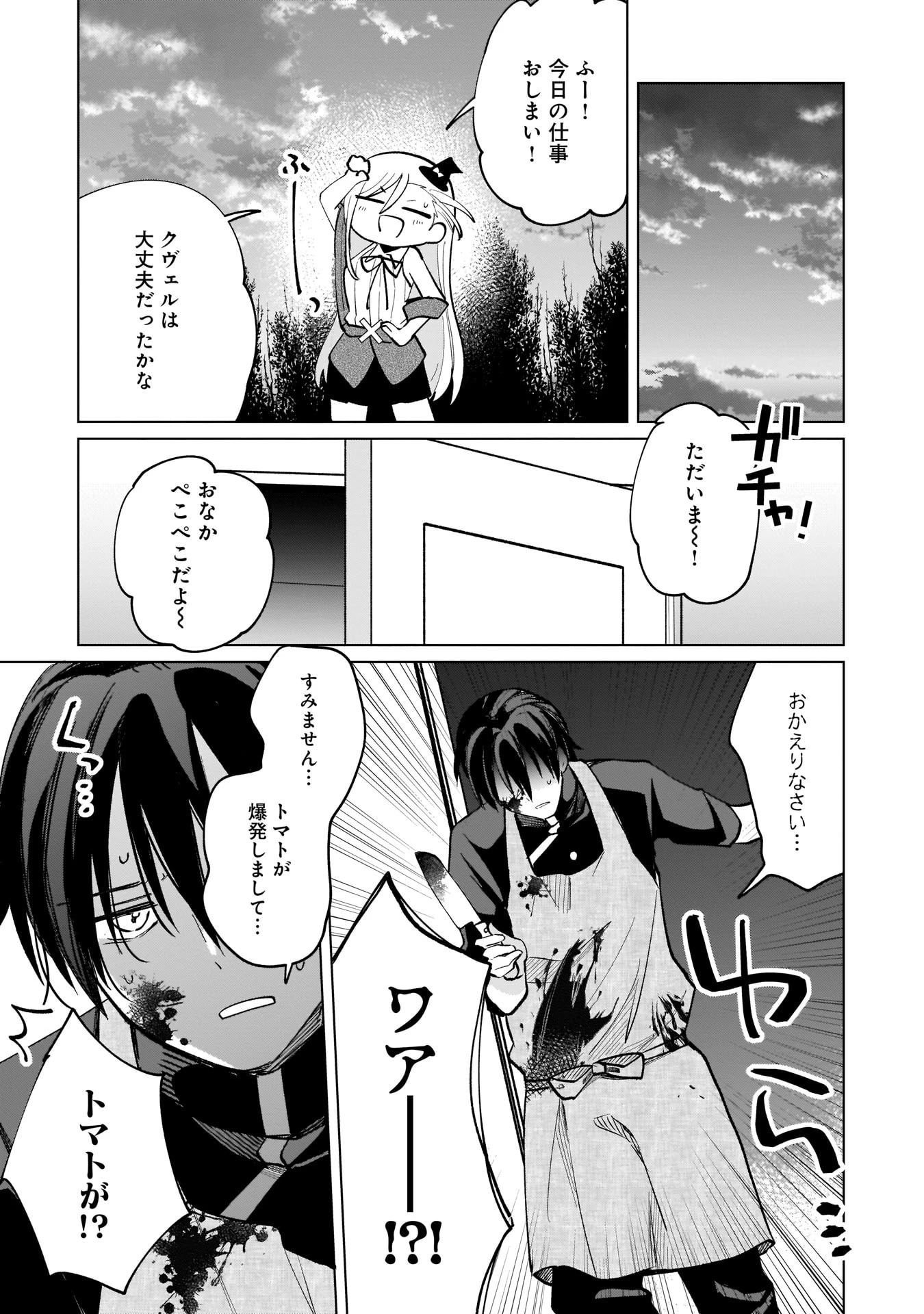 世界一の魔法使いは弟子に負けないっ! 第8話 - 9