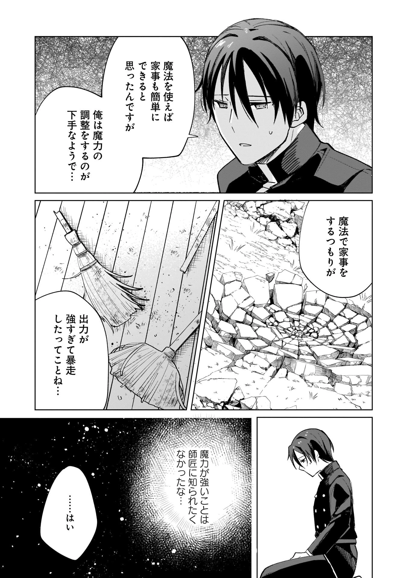 世界一の魔法使いは弟子に負けないっ! 第8話 - 10