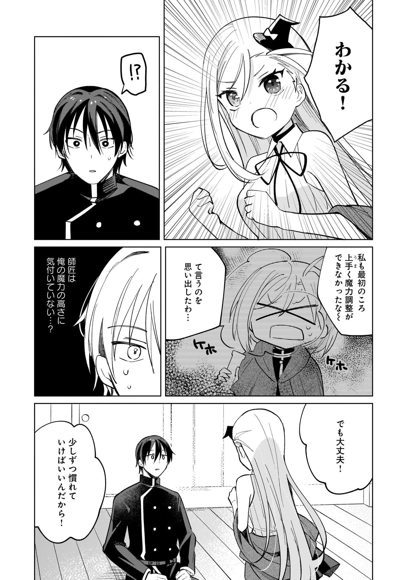 世界一の魔法使いは弟子に負けないっ! 第8話 - 11