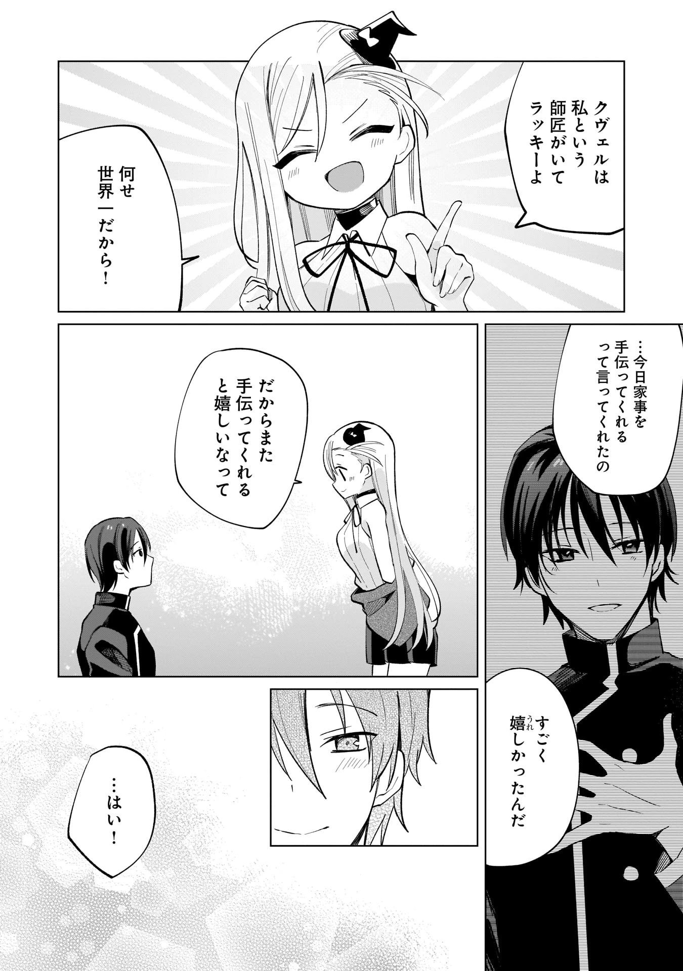 世界一の魔法使いは弟子に負けないっ! 第8話 - 12