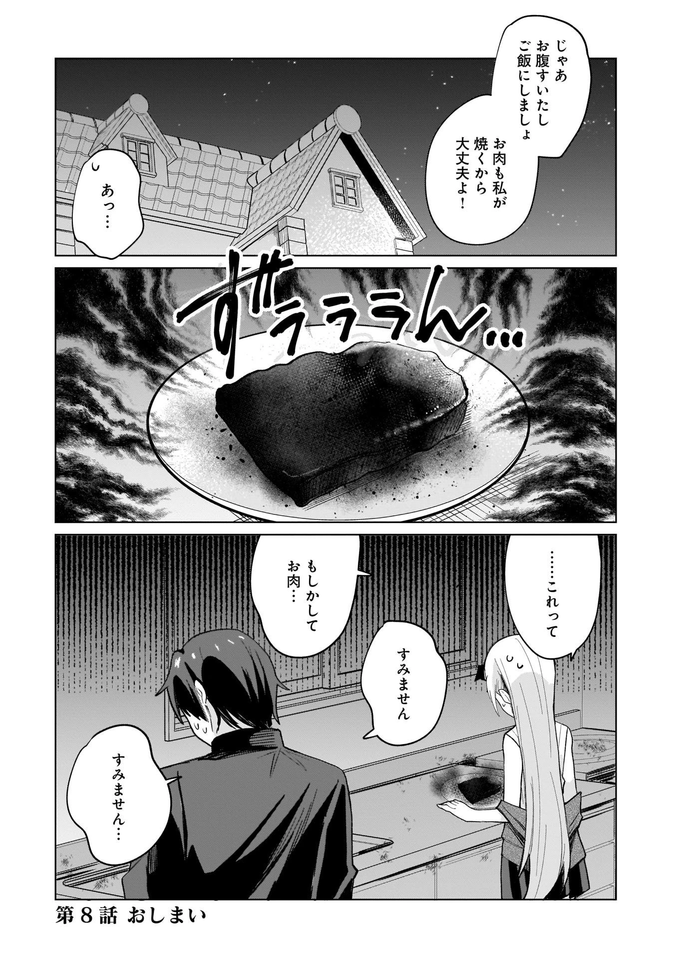世界一の魔法使いは弟子に負けないっ! 第8話 - 13