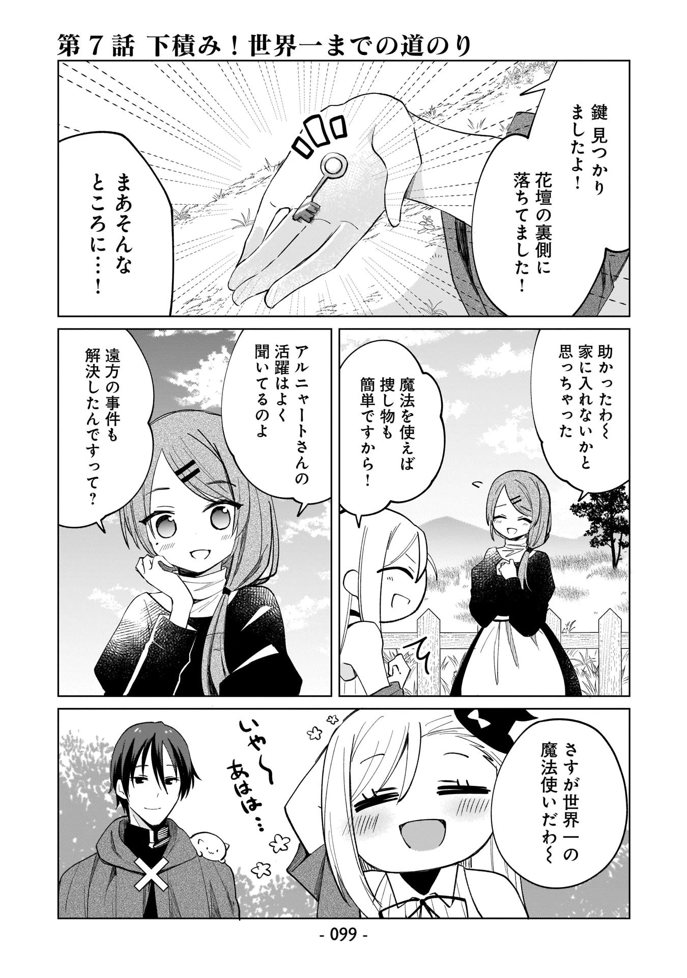 世界一の魔法使いは弟子に負けないっ! 第7話 - 1