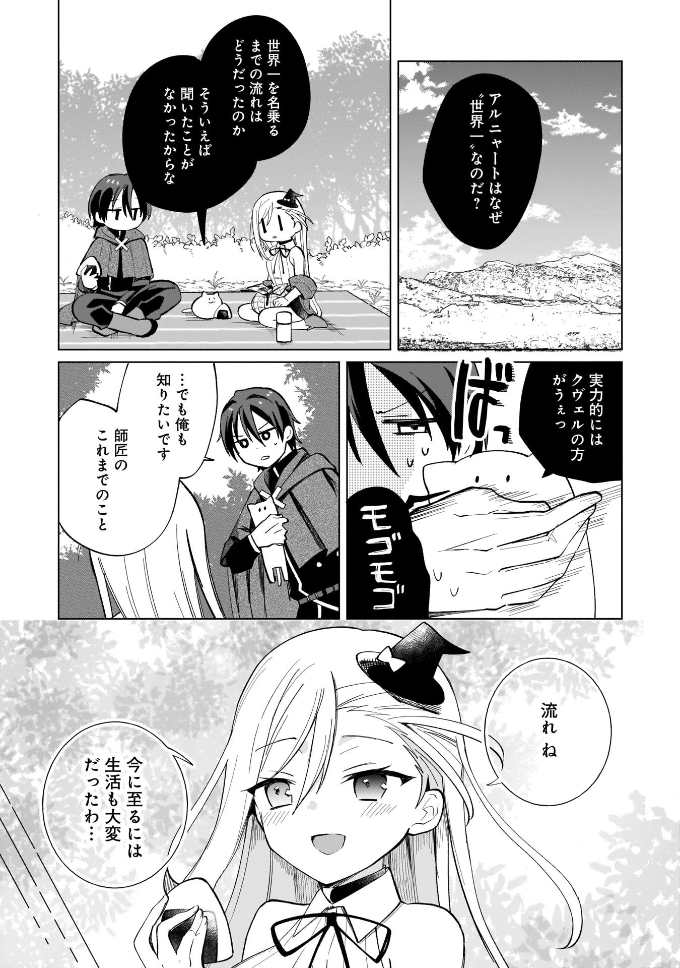 世界一の魔法使いは弟子に負けないっ! 第7話 - 2