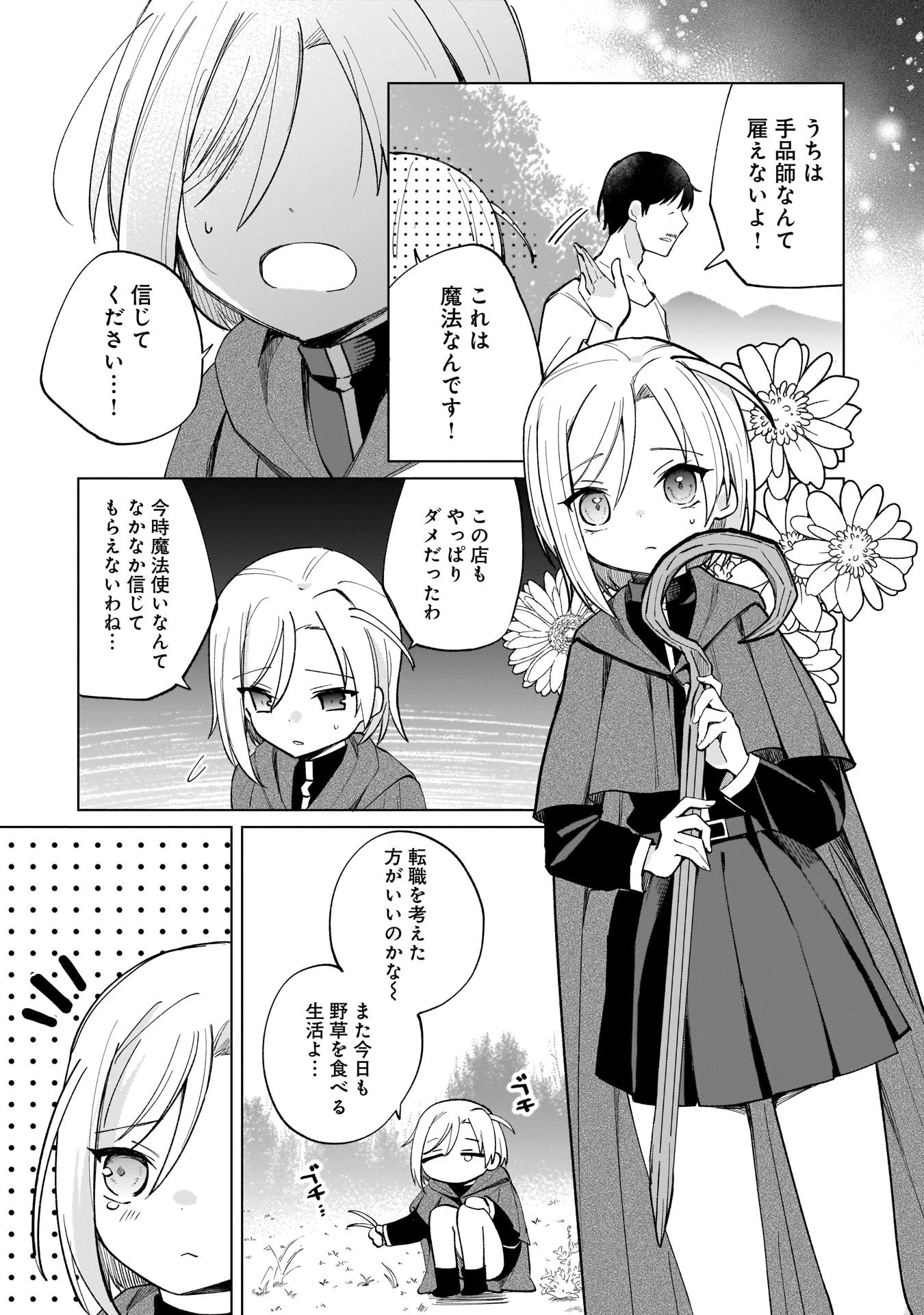 世界一の魔法使いは弟子に負けないっ! 第7話 - 3