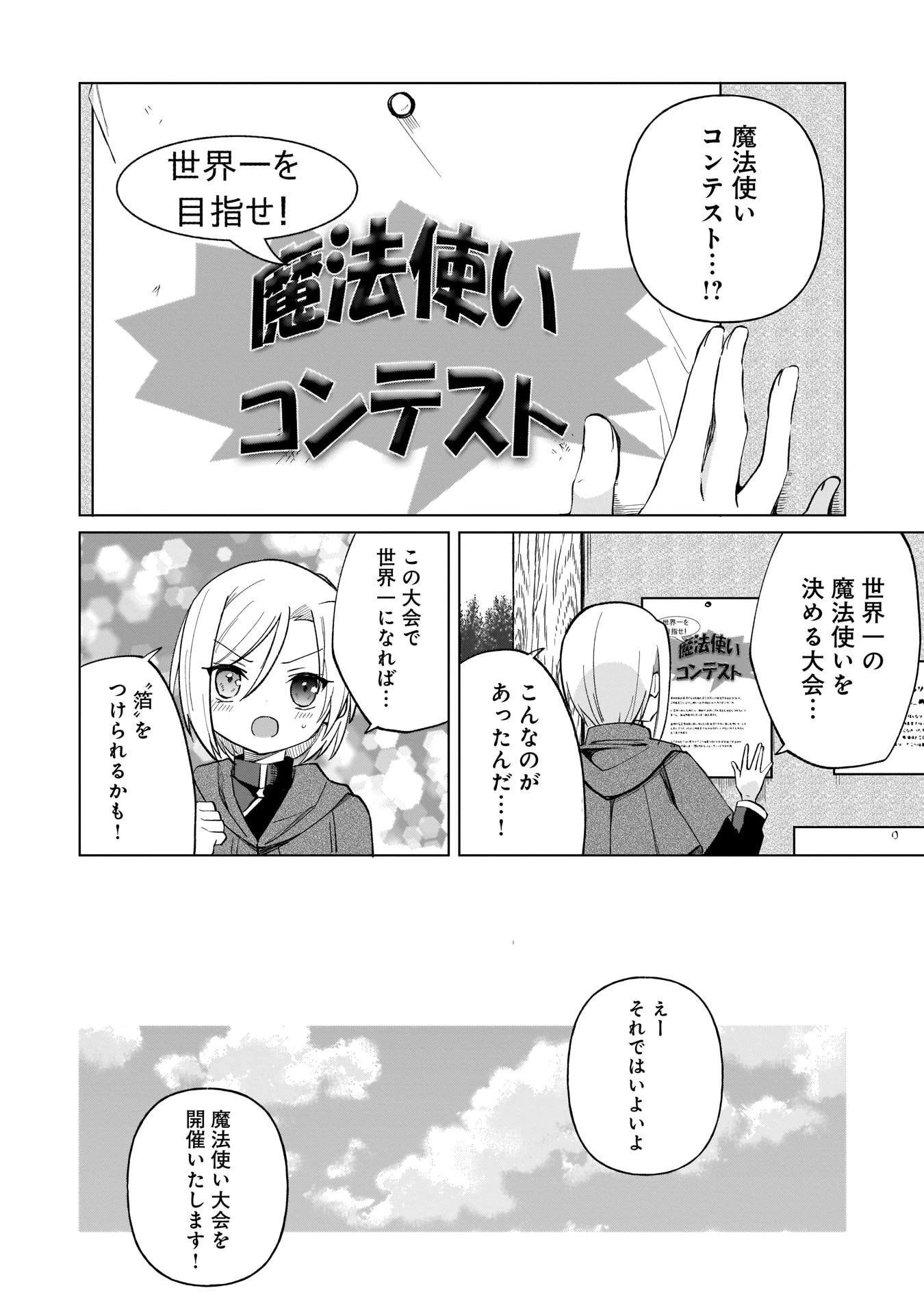 世界一の魔法使いは弟子に負けないっ! 第7話 - 4