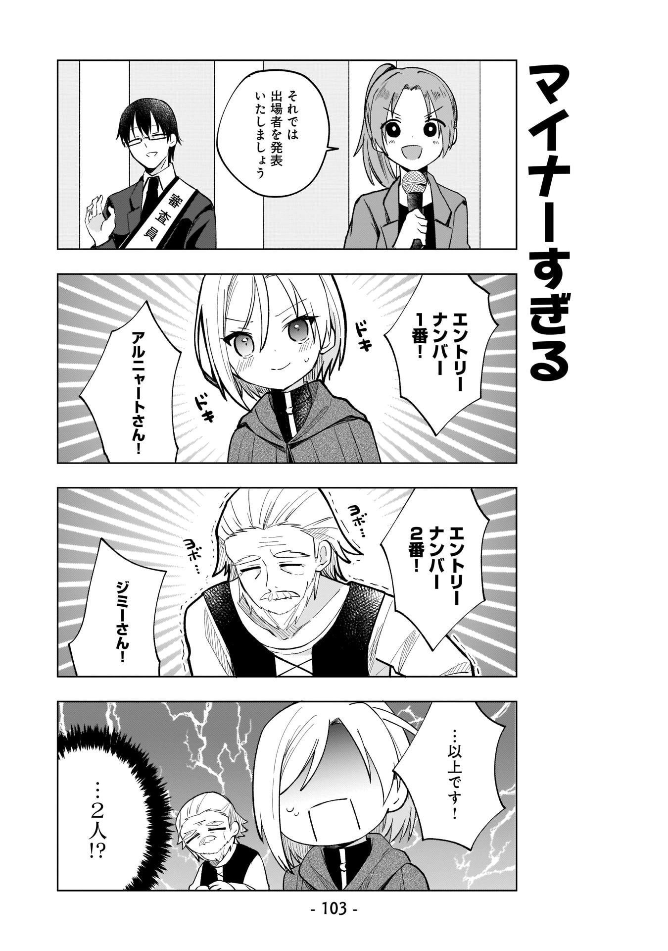 世界一の魔法使いは弟子に負けないっ! 第7話 - 5