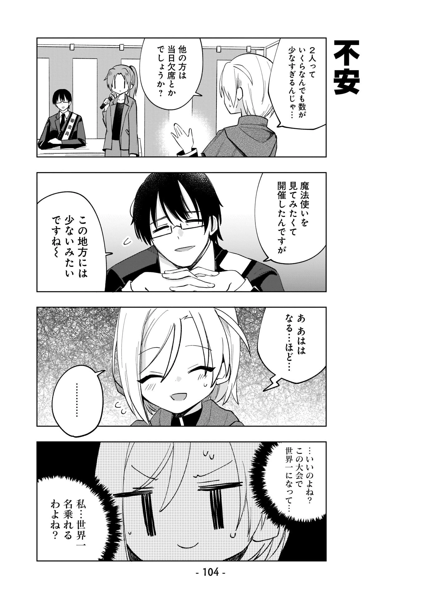 世界一の魔法使いは弟子に負けないっ! 第7話 - 6
