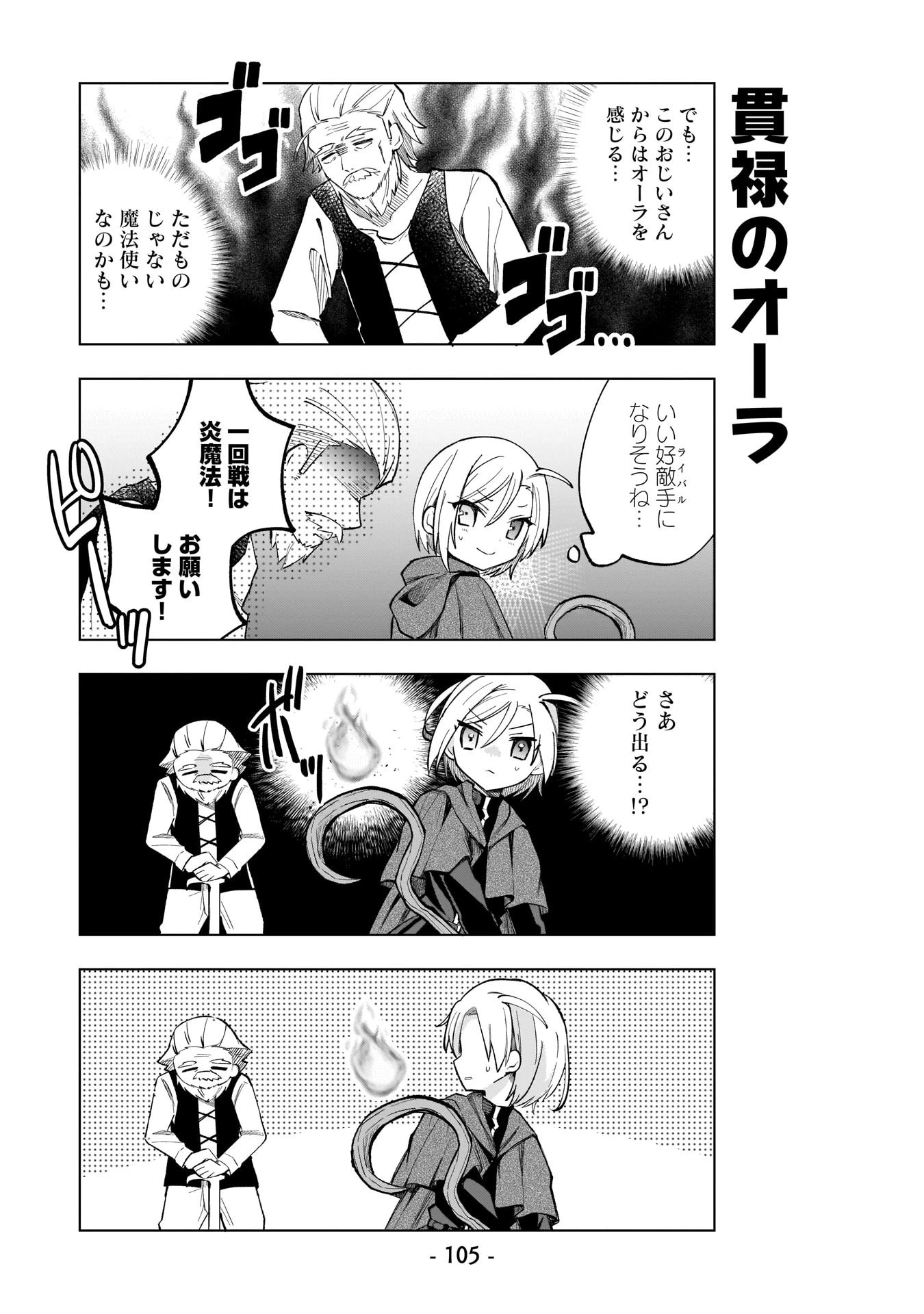 世界一の魔法使いは弟子に負けないっ! 第7話 - 7