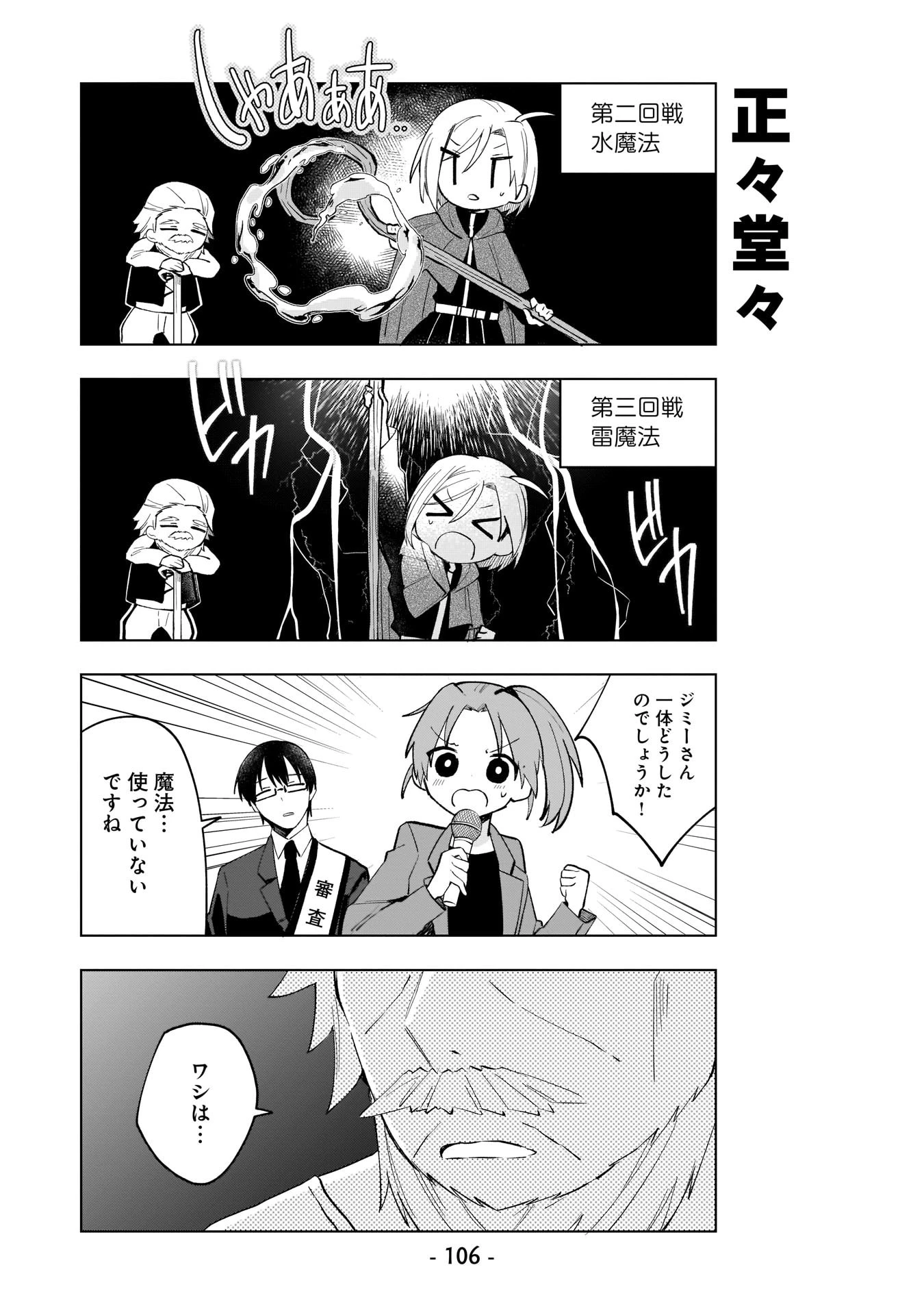 世界一の魔法使いは弟子に負けないっ! 第7話 - 8