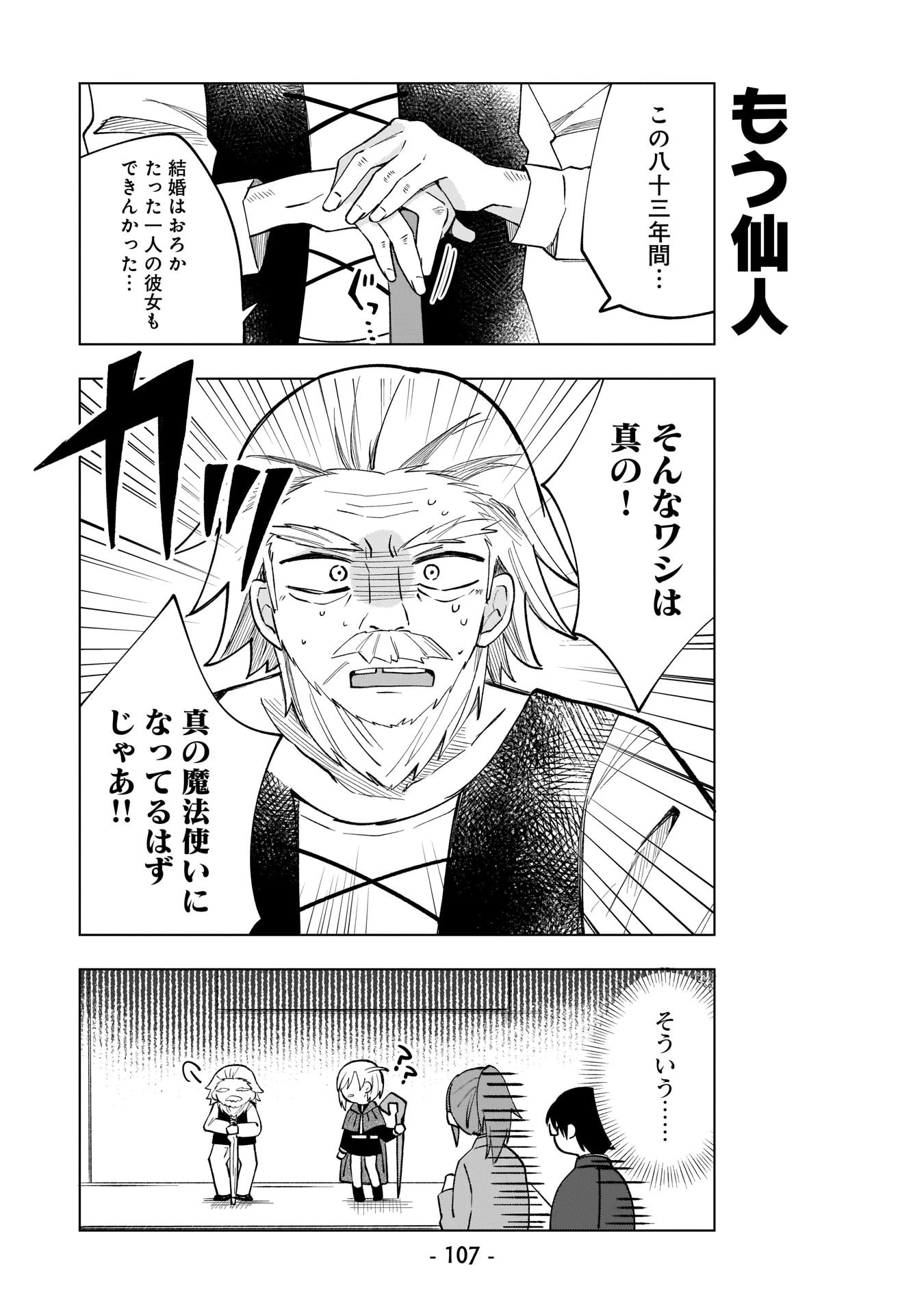 世界一の魔法使いは弟子に負けないっ! 第7話 - 9