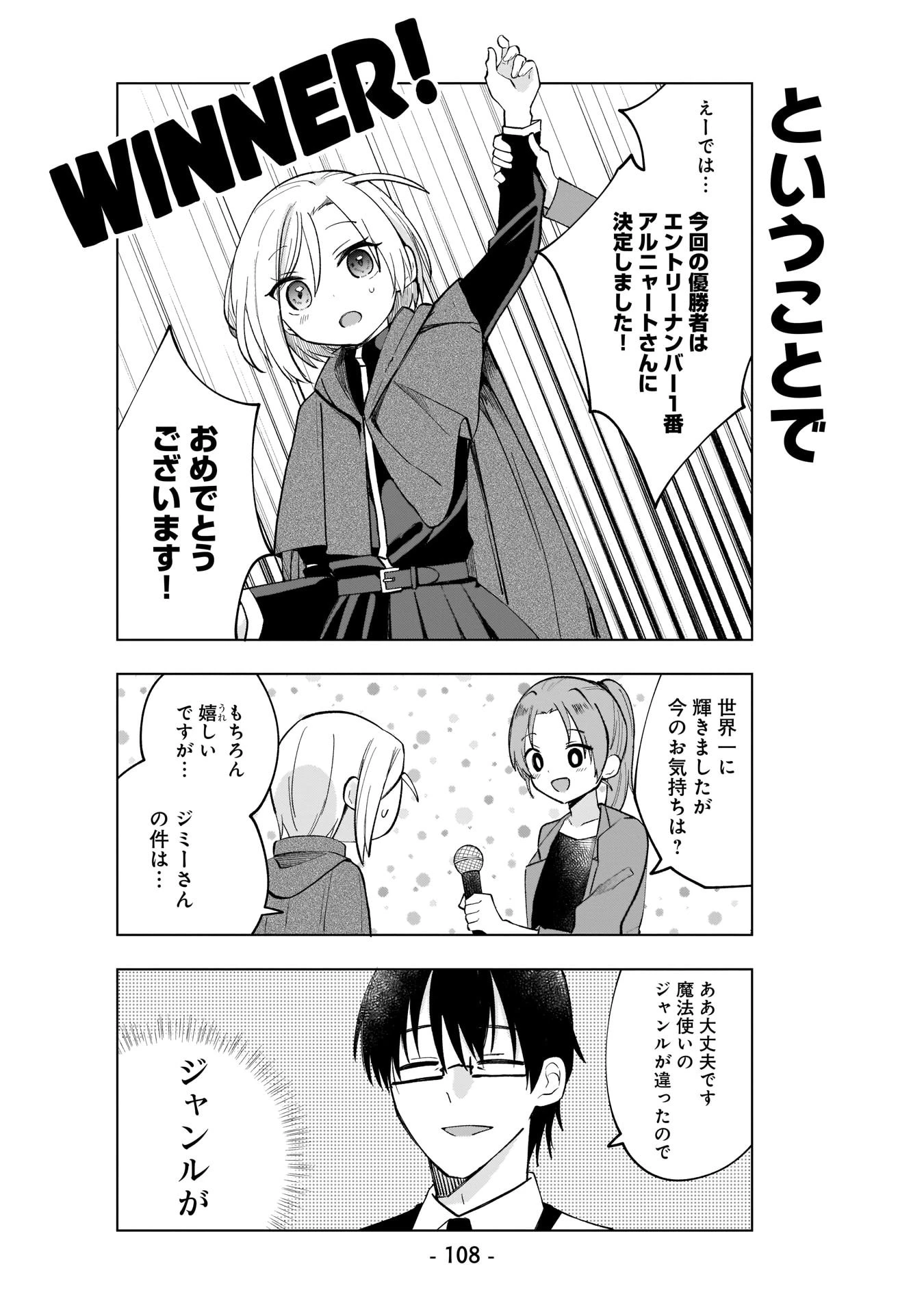 世界一の魔法使いは弟子に負けないっ! 第7話 - 10