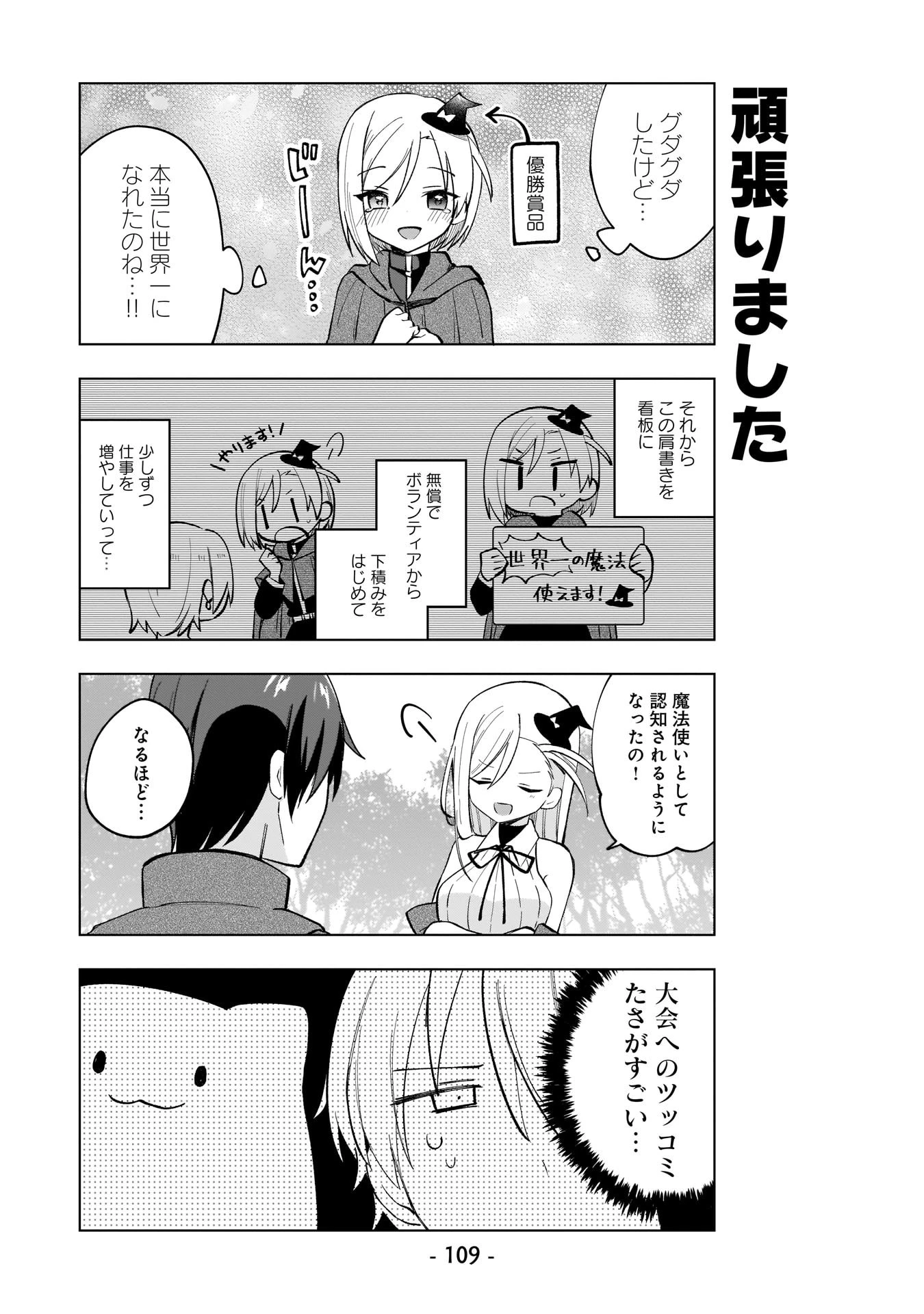 世界一の魔法使いは弟子に負けないっ! 第7話 - 11