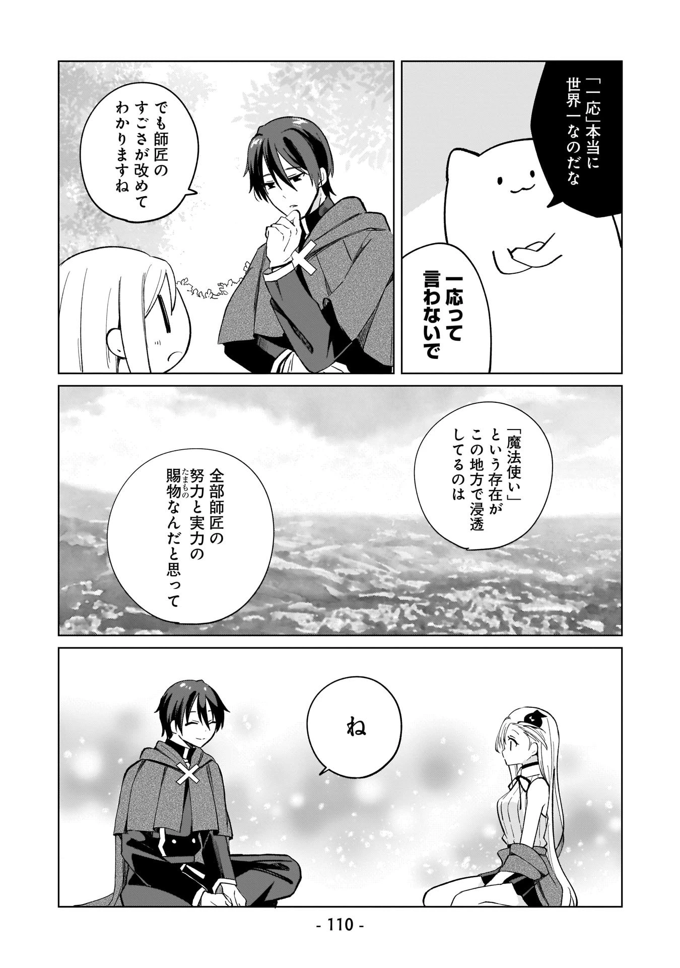 世界一の魔法使いは弟子に負けないっ! 第7話 - 12