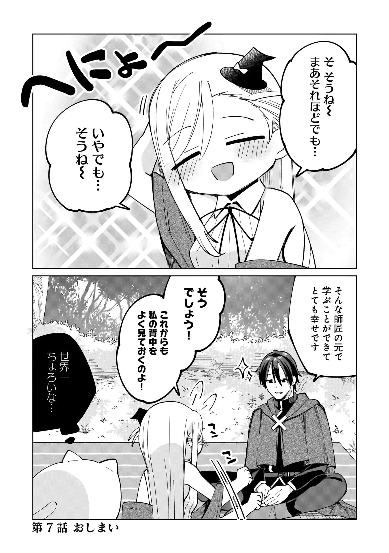 世界一の魔法使いは弟子に負けないっ! 第7話 - 13