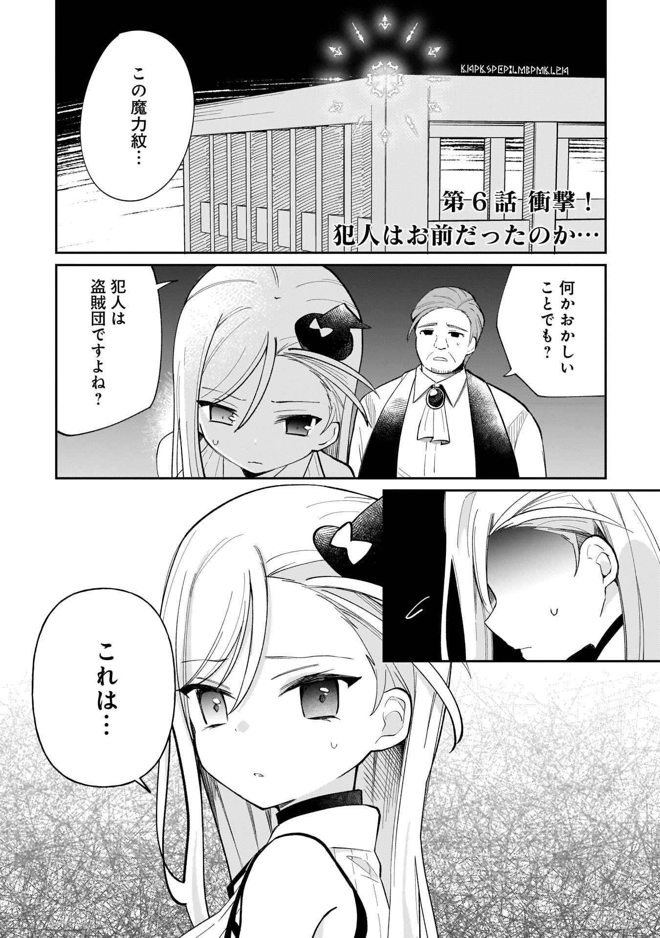 世界一の魔法使いは弟子に負けないっ! 第6話 - 1