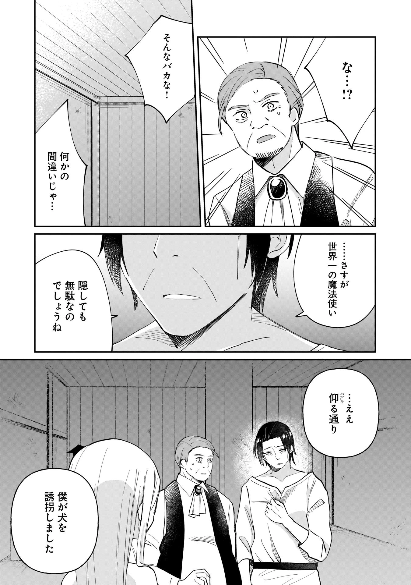 世界一の魔法使いは弟子に負けないっ! 第6話 - 3