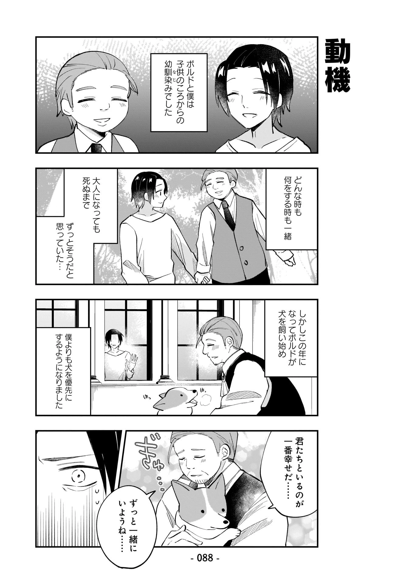 世界一の魔法使いは弟子に負けないっ! 第6話 - 4