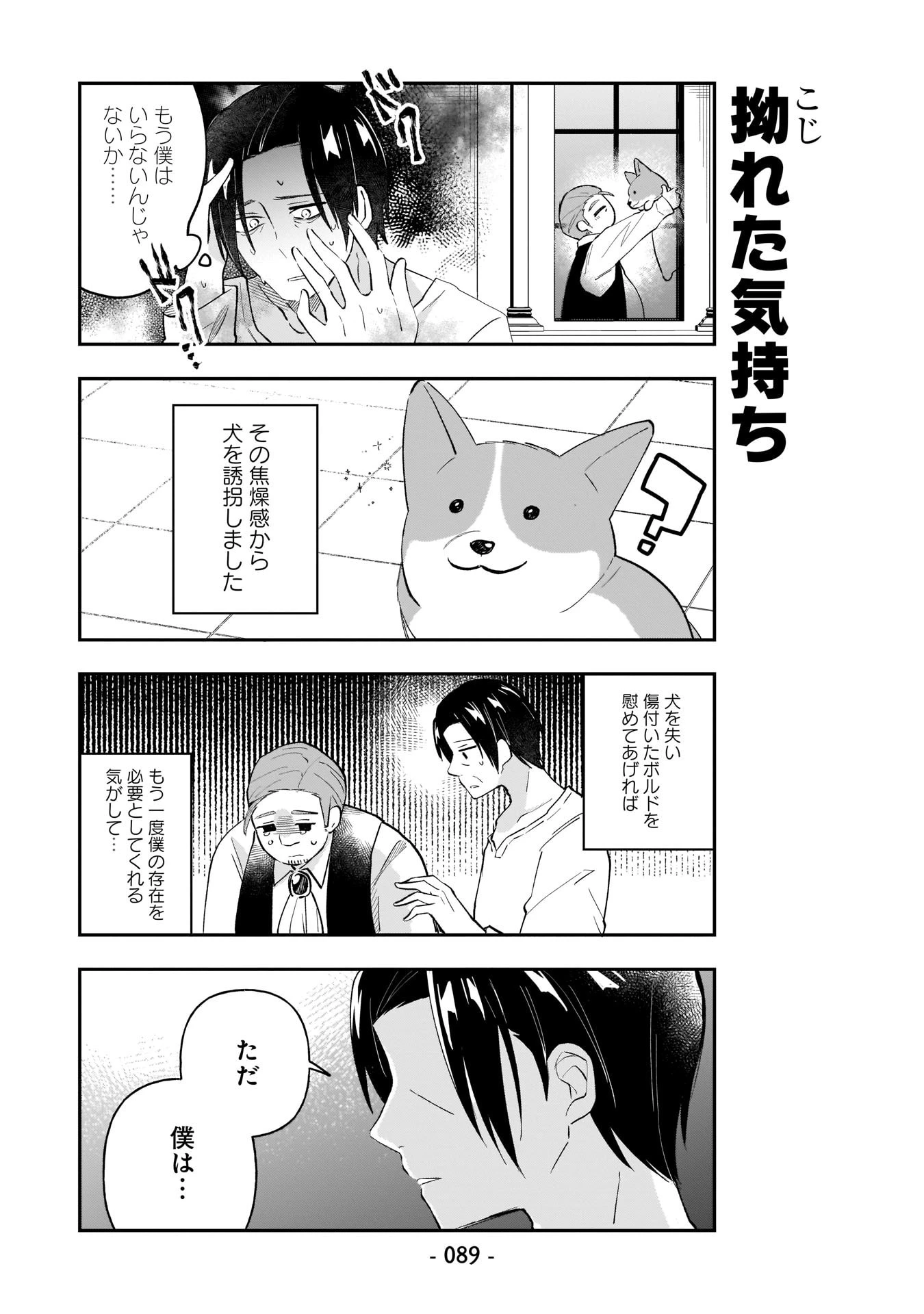世界一の魔法使いは弟子に負けないっ! 第6話 - 5