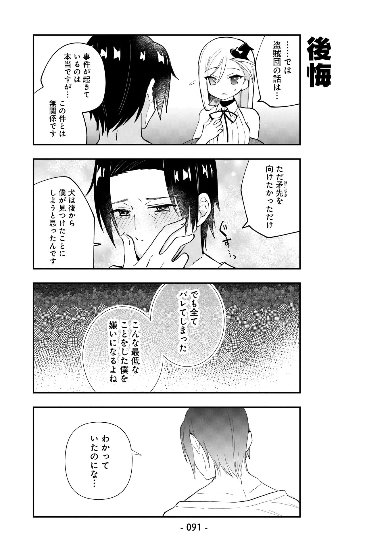 世界一の魔法使いは弟子に負けないっ! 第6話 - 7