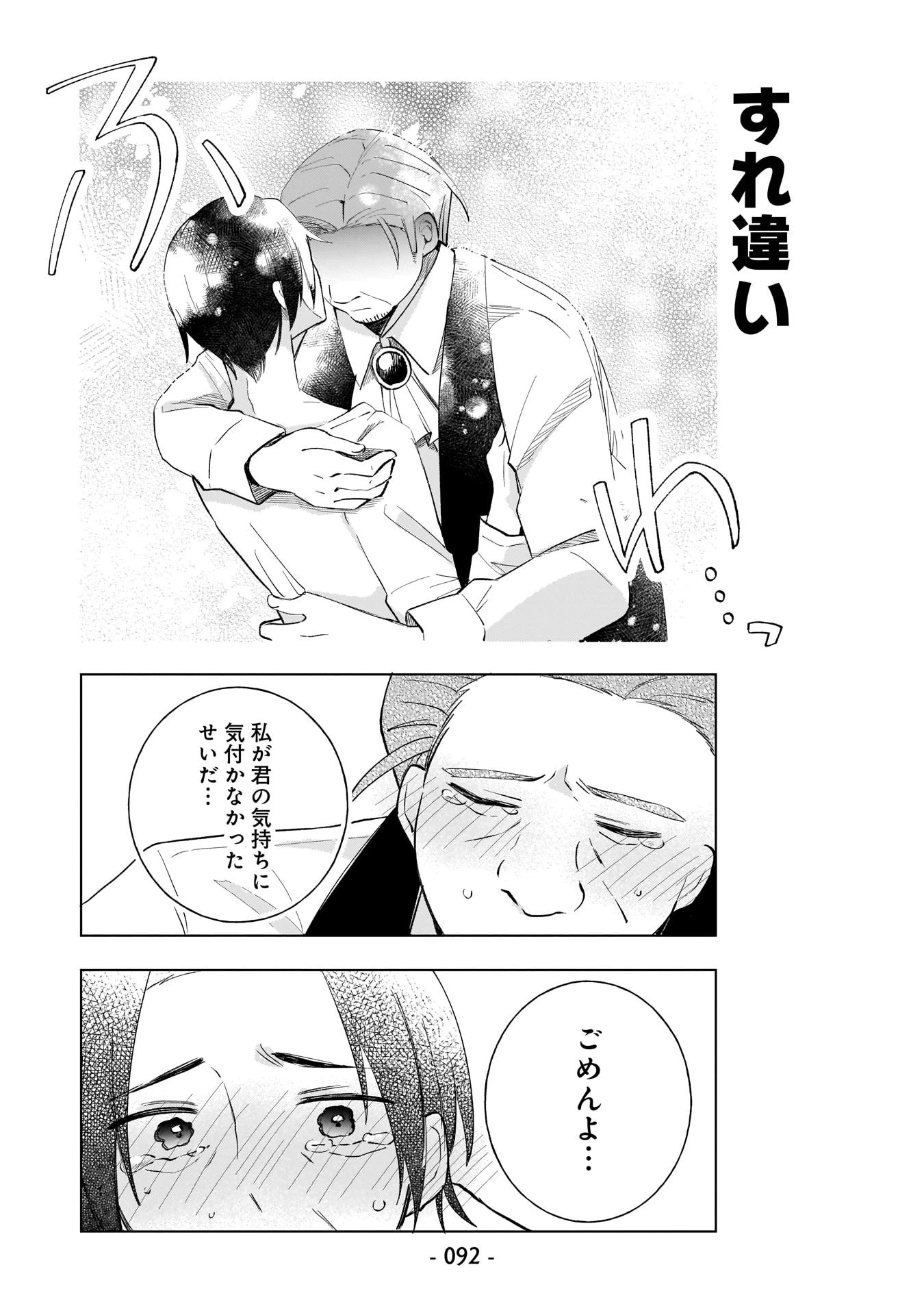 世界一の魔法使いは弟子に負けないっ! 第6話 - 8