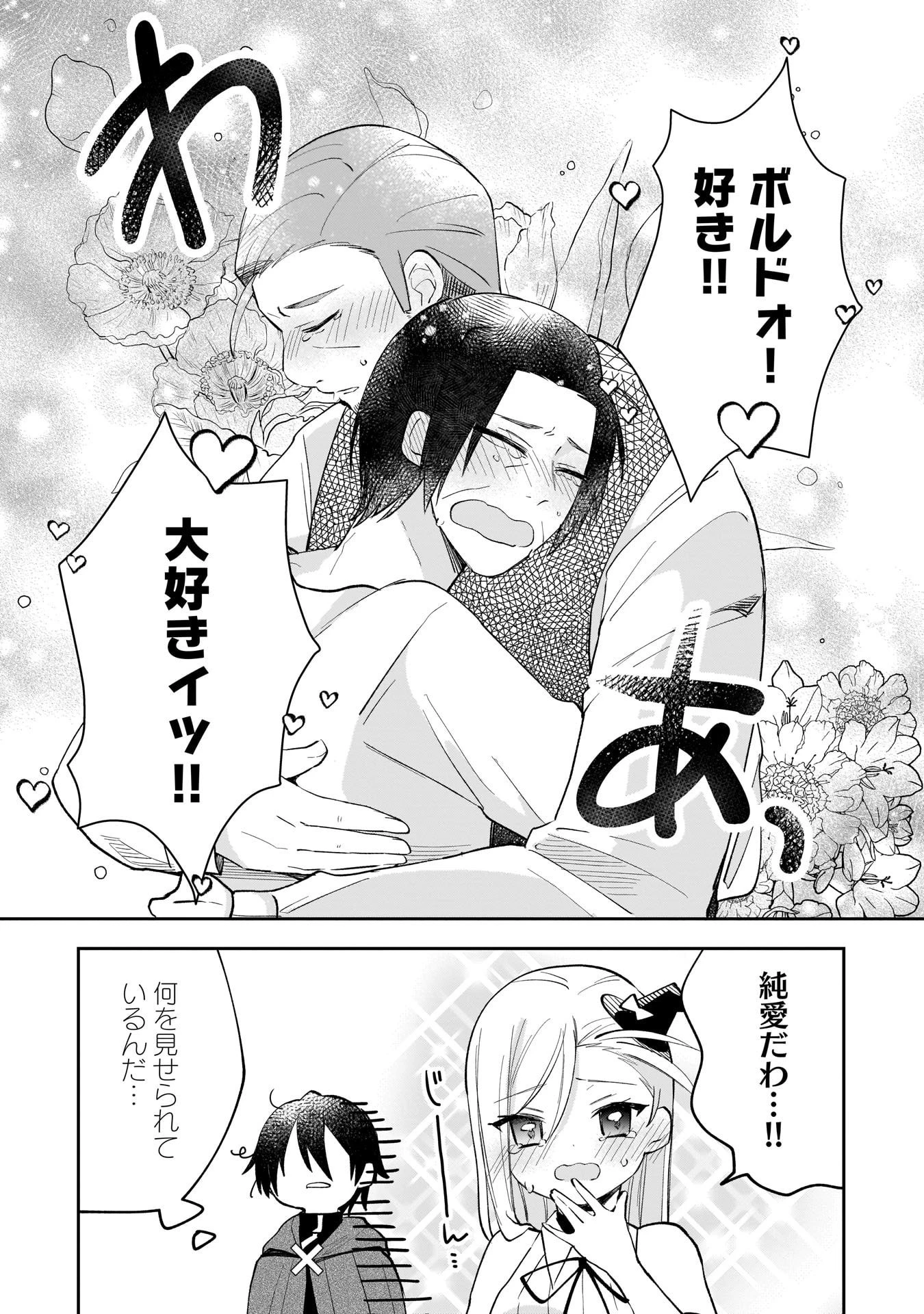 世界一の魔法使いは弟子に負けないっ! 第6話 - 9
