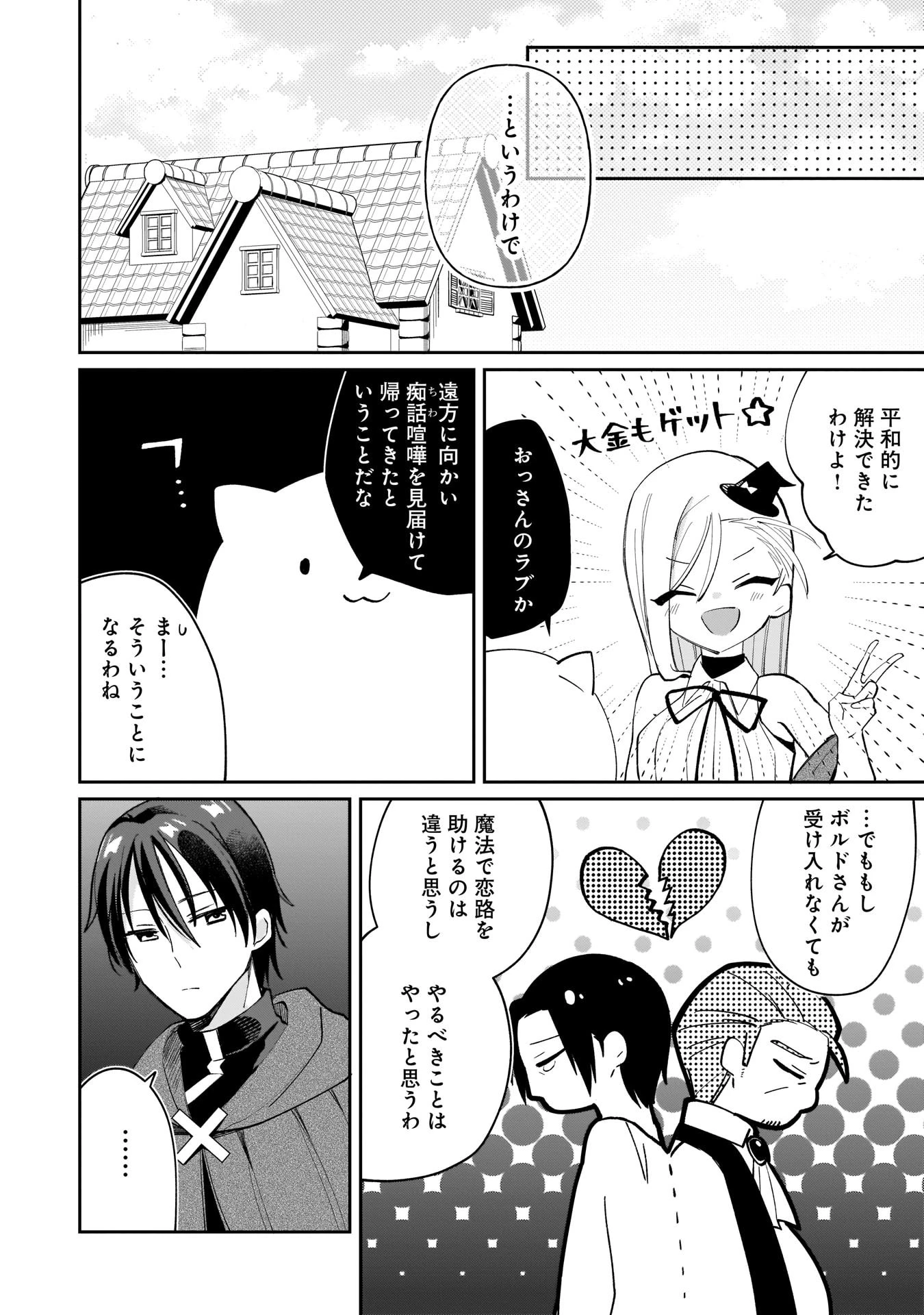 世界一の魔法使いは弟子に負けないっ! 第6話 - 10