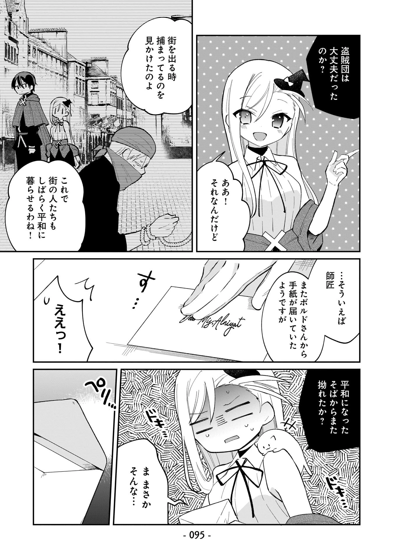世界一の魔法使いは弟子に負けないっ! 第6話 - 11