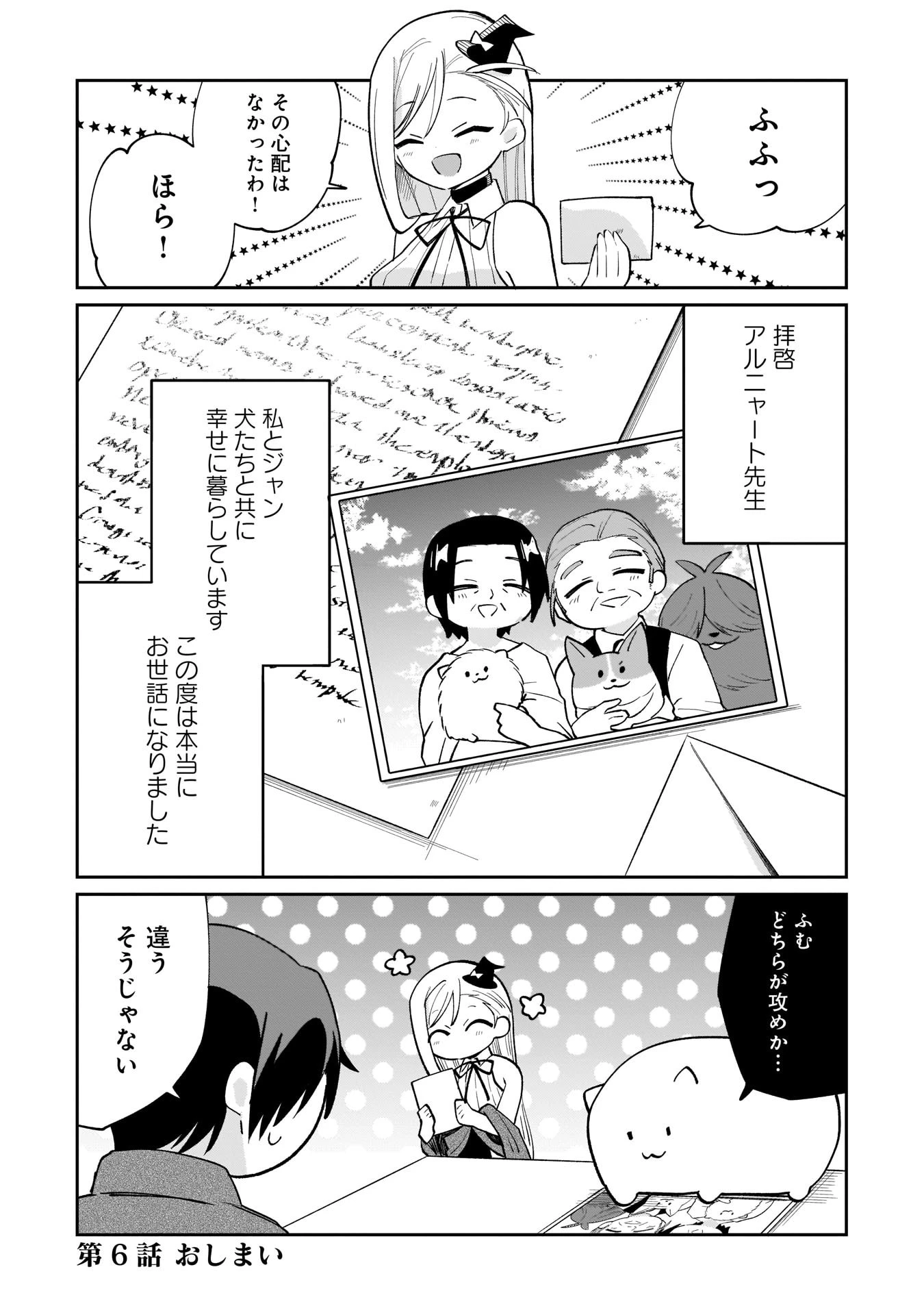 世界一の魔法使いは弟子に負けないっ! 第6話 - 12