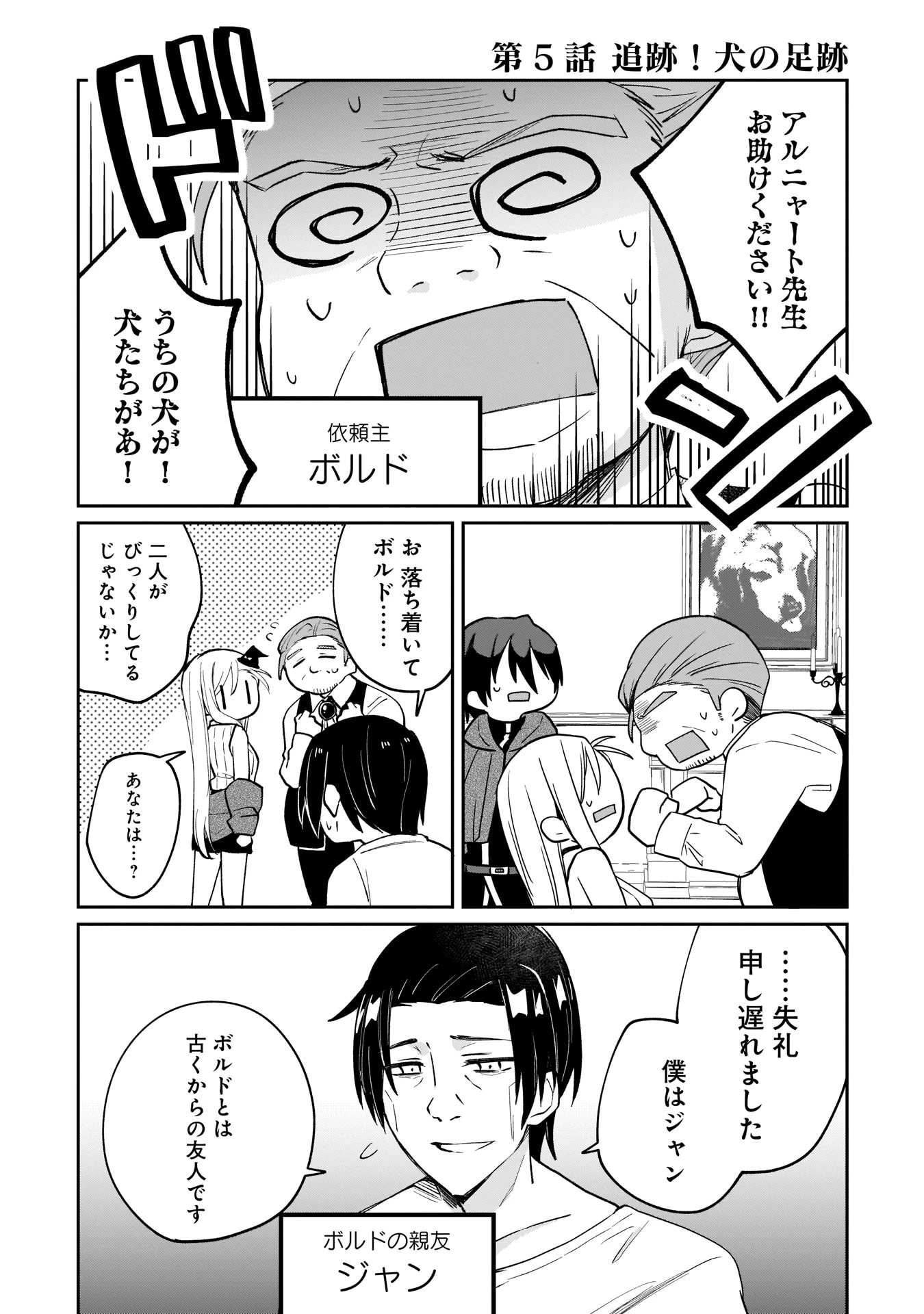世界一の魔法使いは弟子に負けないっ! 第5話 - 1