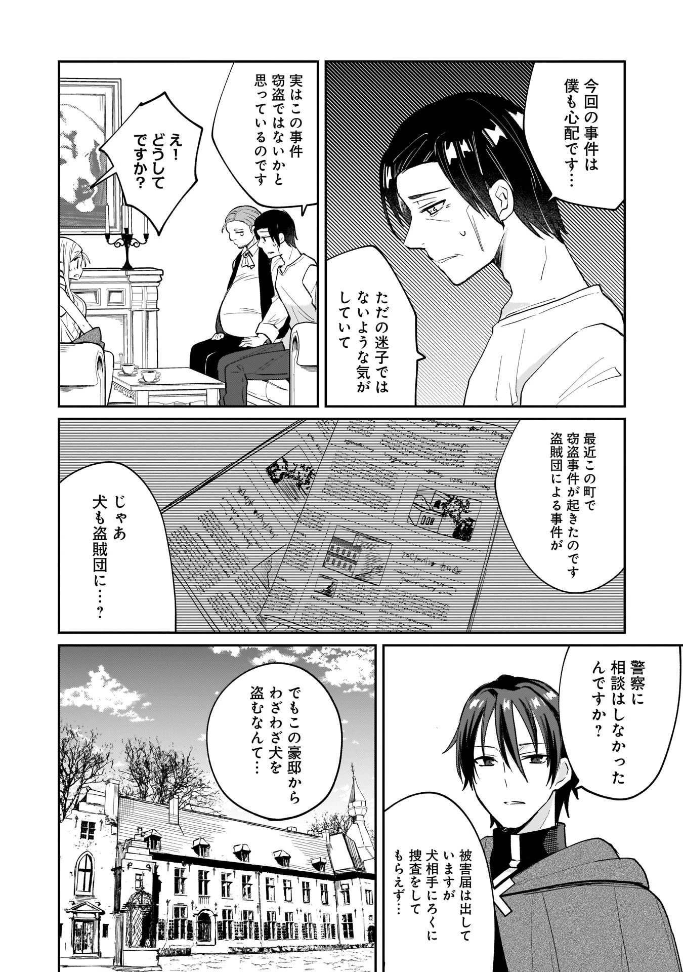 世界一の魔法使いは弟子に負けないっ! 第5話 - 2