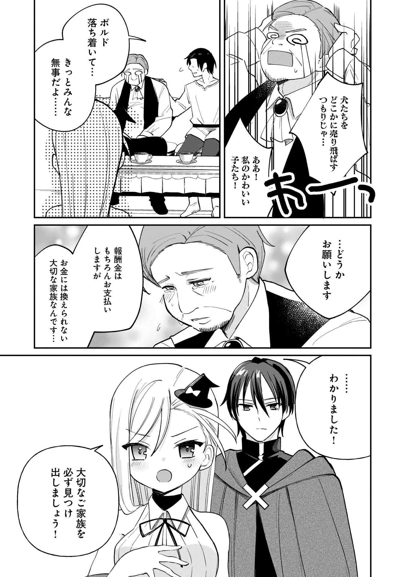 世界一の魔法使いは弟子に負けないっ! 第5話 - 3