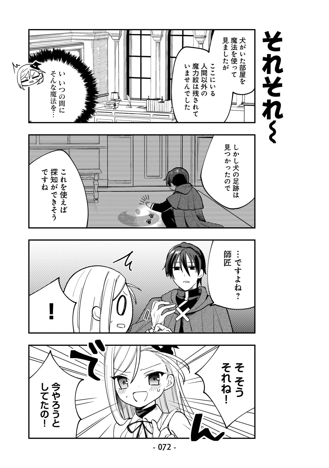 世界一の魔法使いは弟子に負けないっ! 第5話 - 4