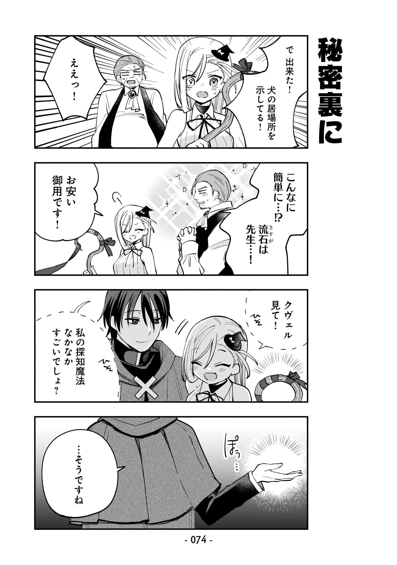 世界一の魔法使いは弟子に負けないっ! 第5話 - 6