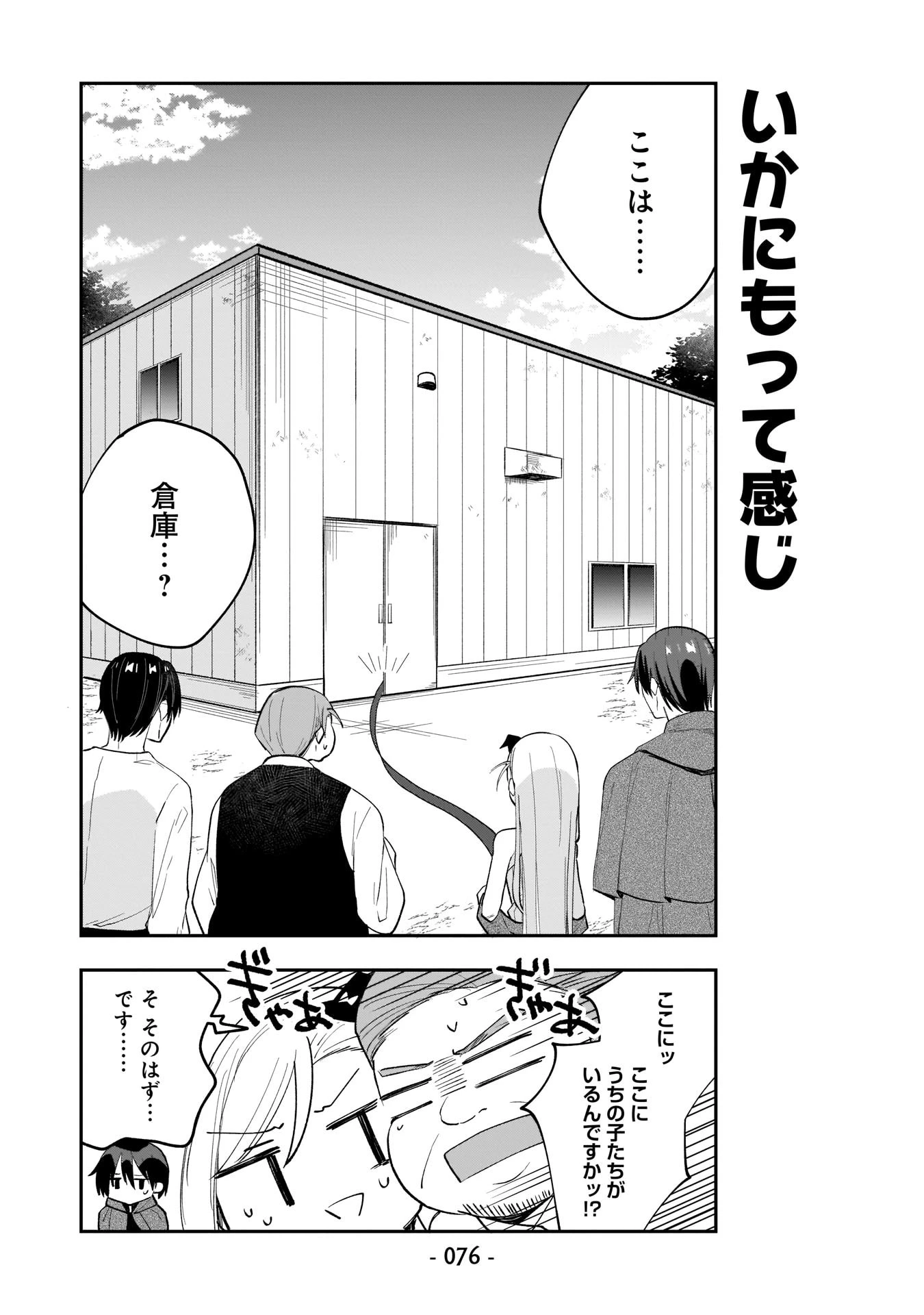 世界一の魔法使いは弟子に負けないっ! 第5話 - 8