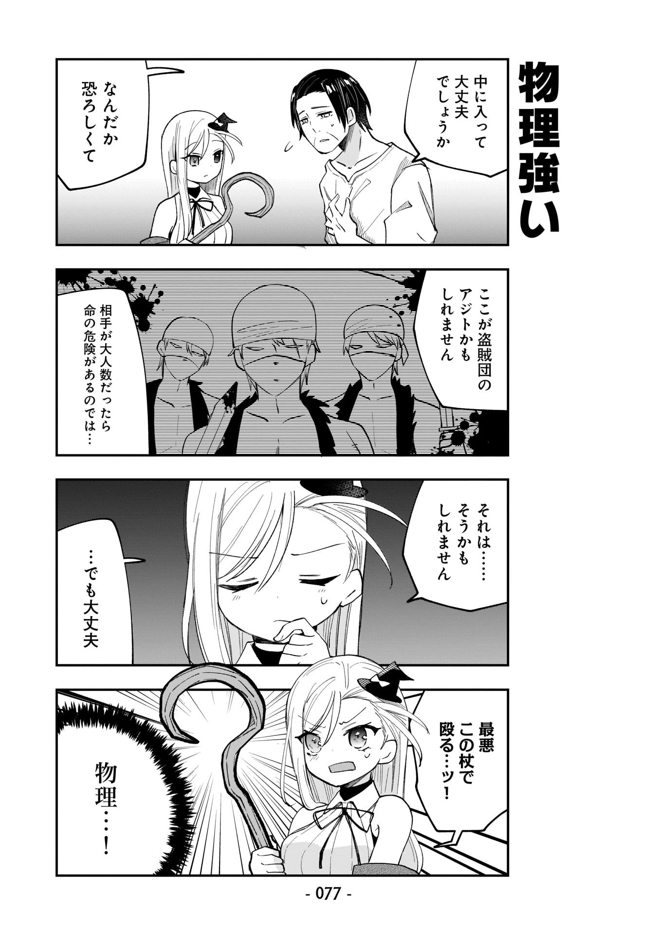 世界一の魔法使いは弟子に負けないっ! 第5話 - 9