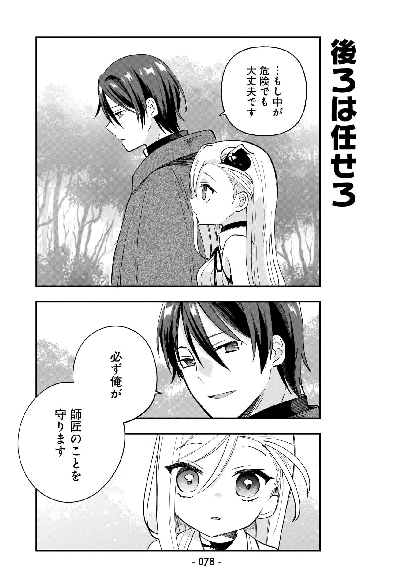 世界一の魔法使いは弟子に負けないっ! 第5話 - 10