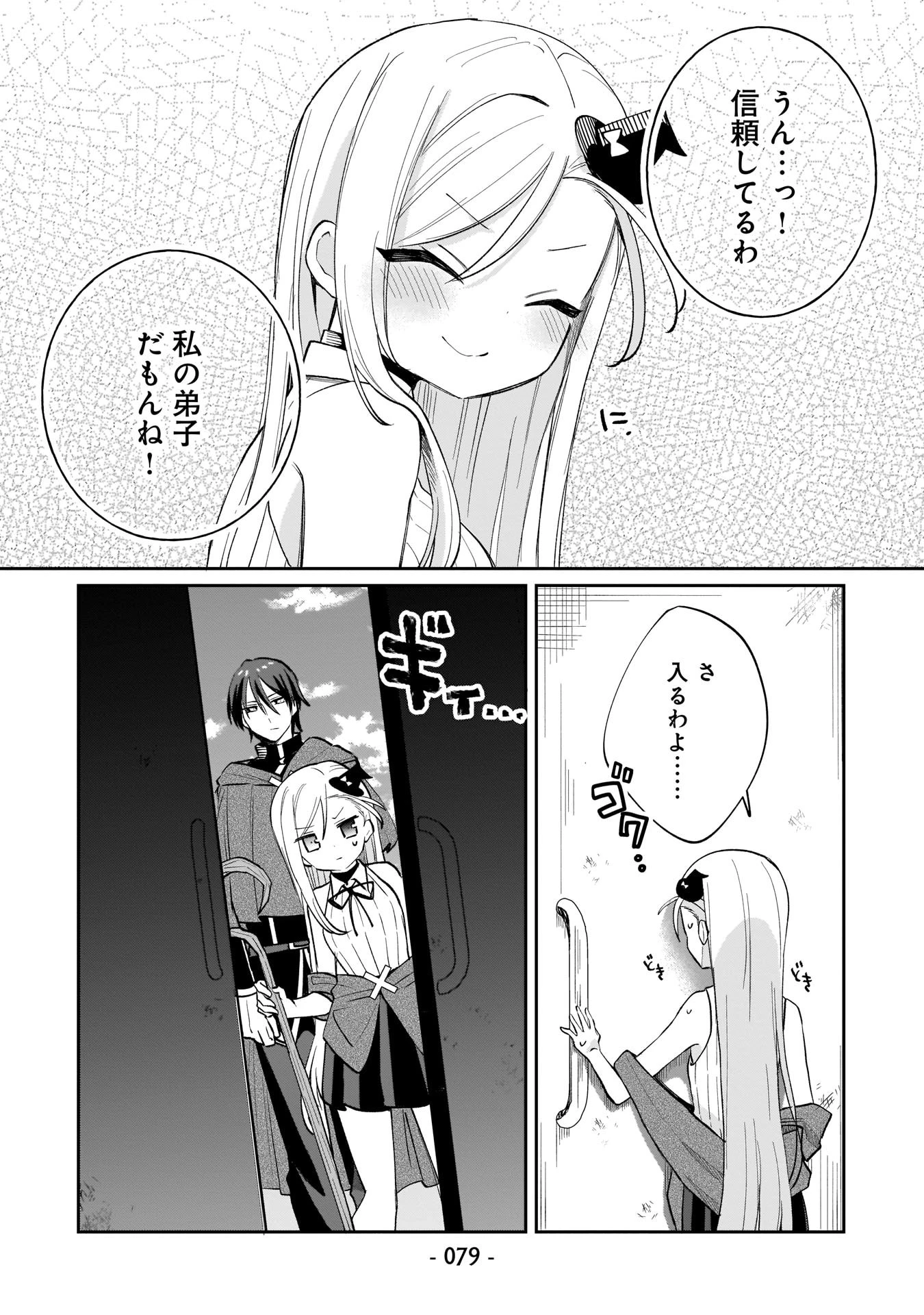 世界一の魔法使いは弟子に負けないっ! 第5話 - 11