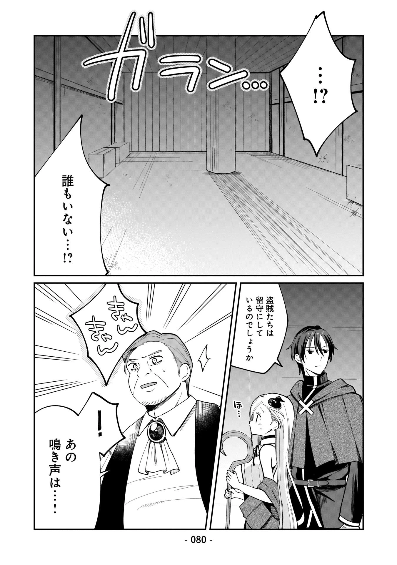 世界一の魔法使いは弟子に負けないっ! 第5話 - 12