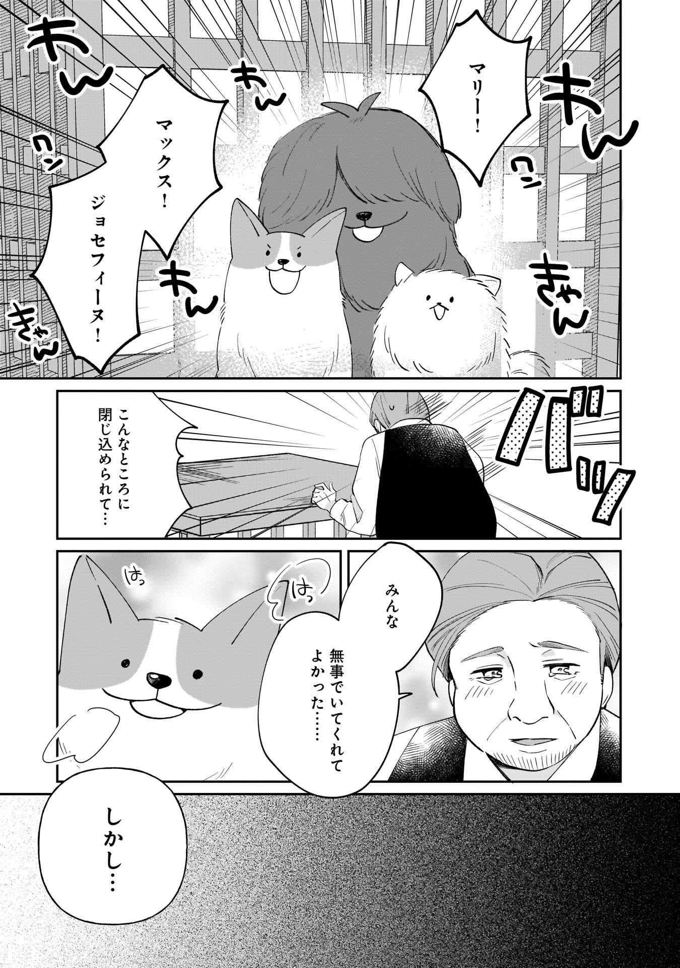 世界一の魔法使いは弟子に負けないっ! 第5話 - 13