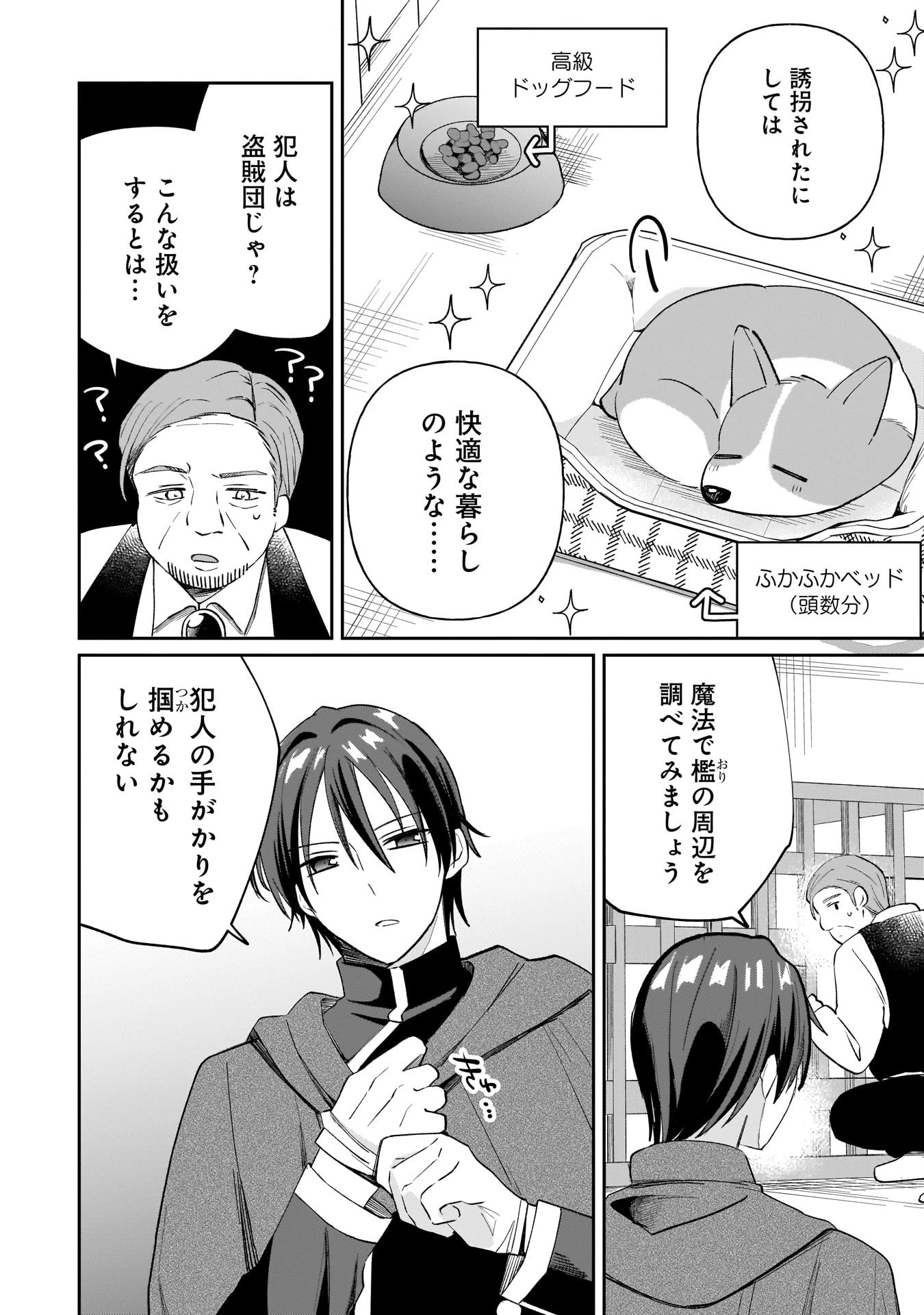 世界一の魔法使いは弟子に負けないっ! 第5話 - 14