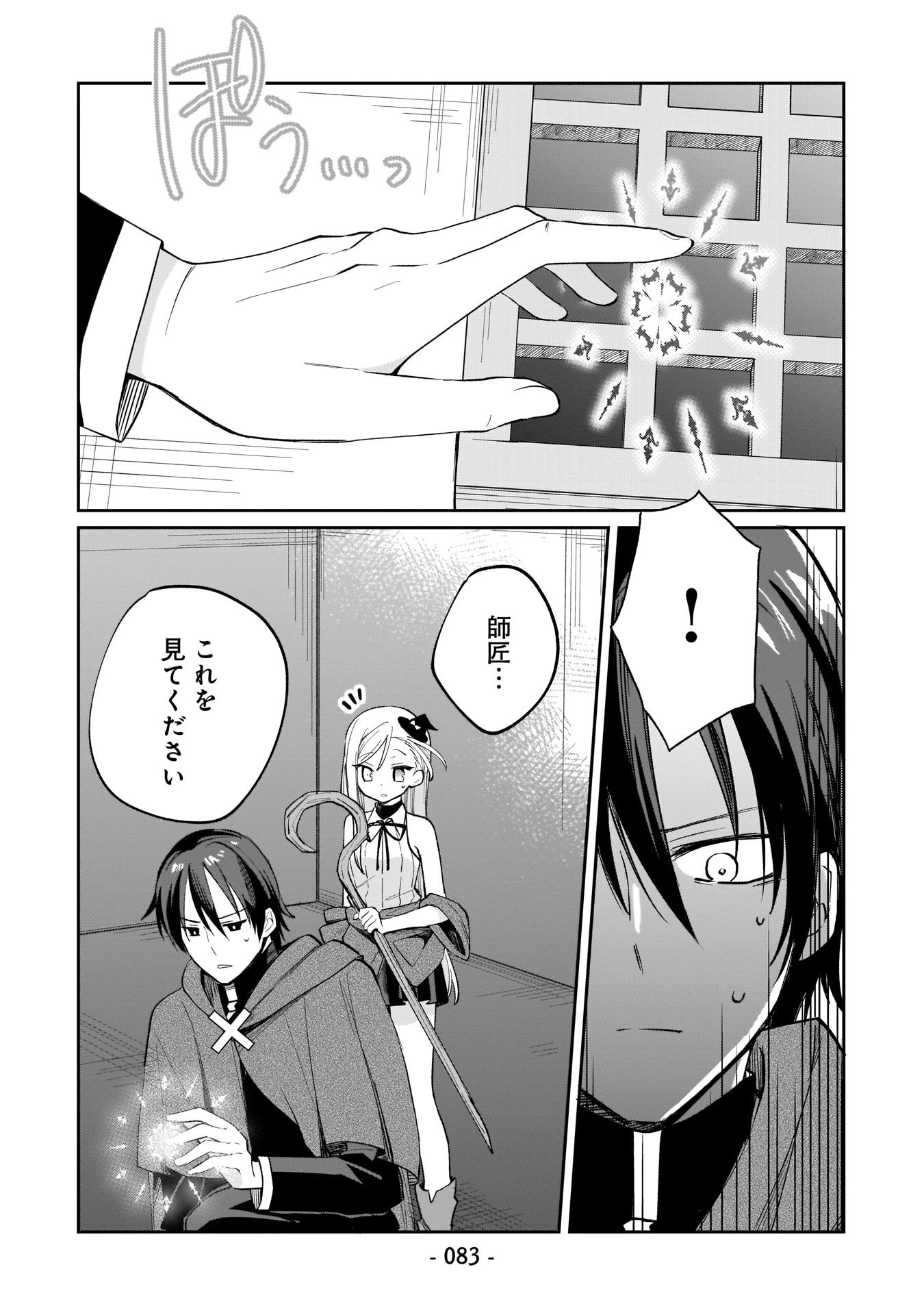 世界一の魔法使いは弟子に負けないっ! 第5話 - 15