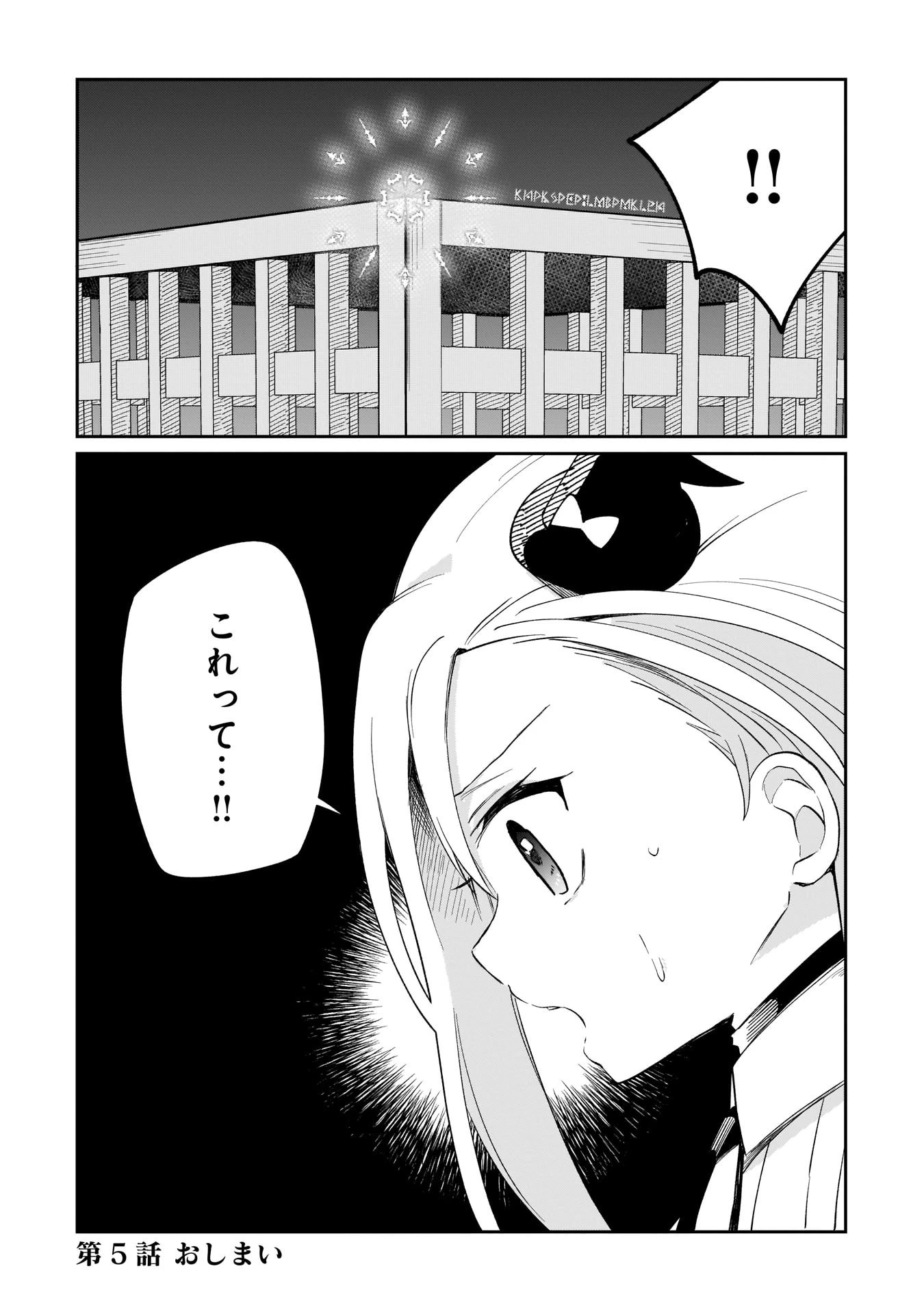 世界一の魔法使いは弟子に負けないっ! 第5話 - 16