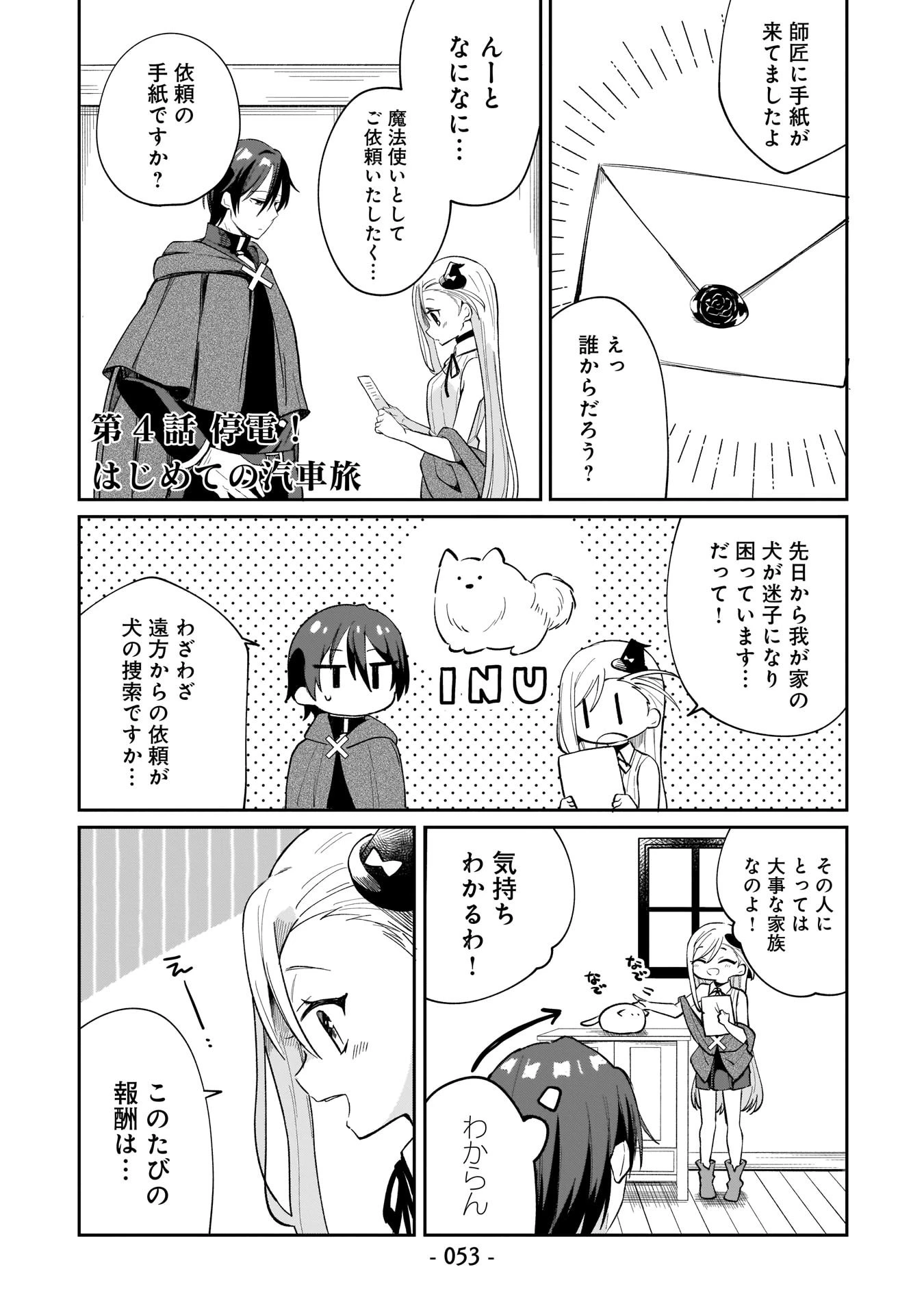 世界一の魔法使いは弟子に負けないっ! 第4話 - 1